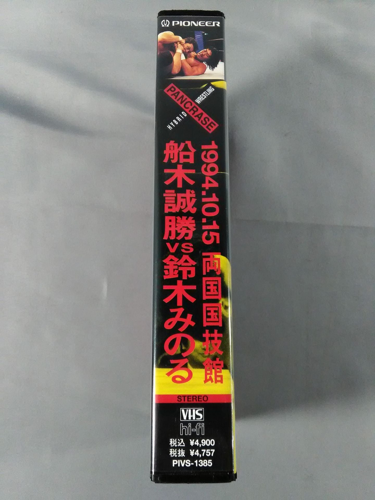 船木誠勝vs鈴木みのる 1994.10.15 両国国技館