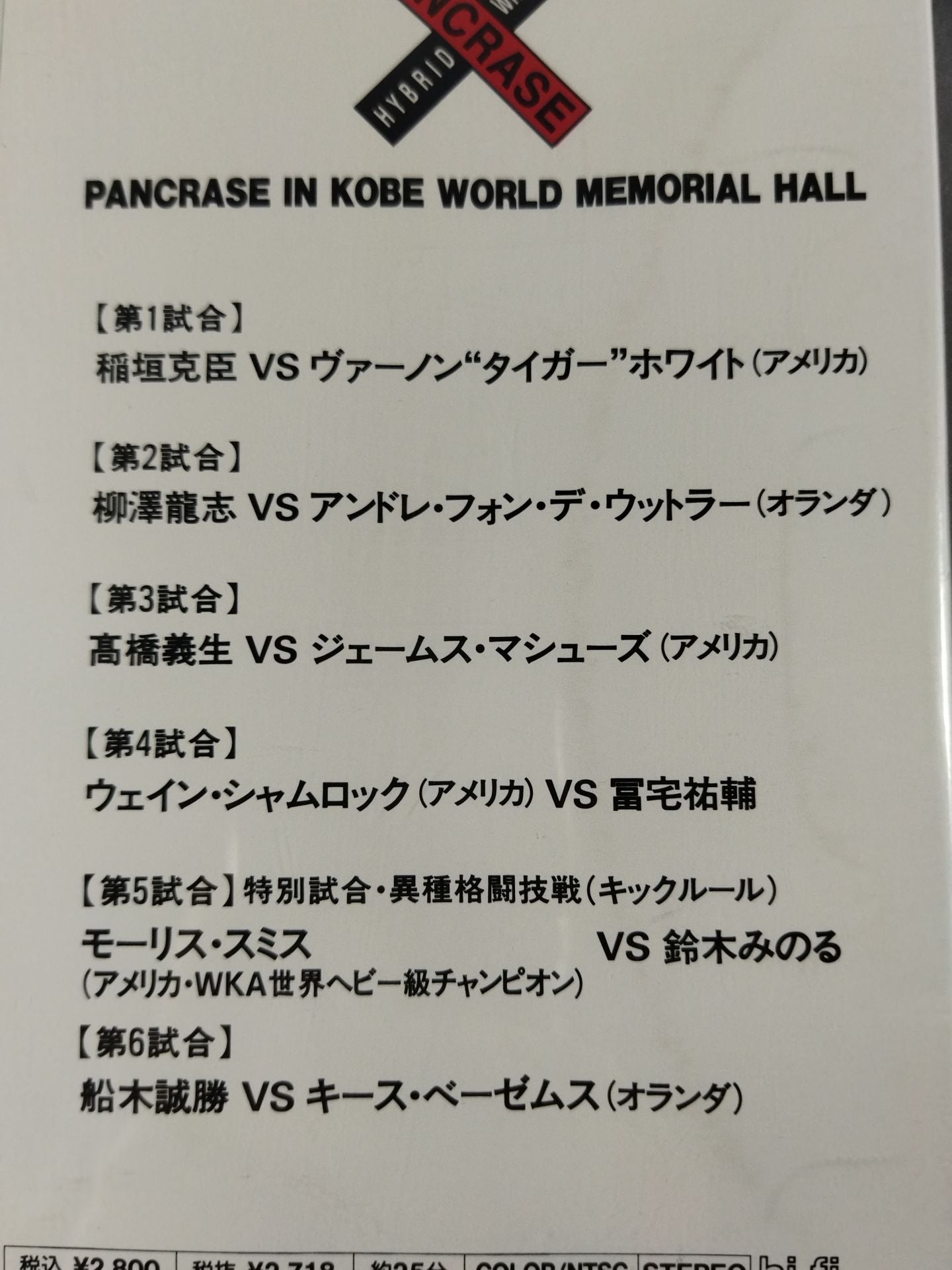 パンクラスフラッシュ 3 パンクラス イン 神戸 ワールド記念ホール
