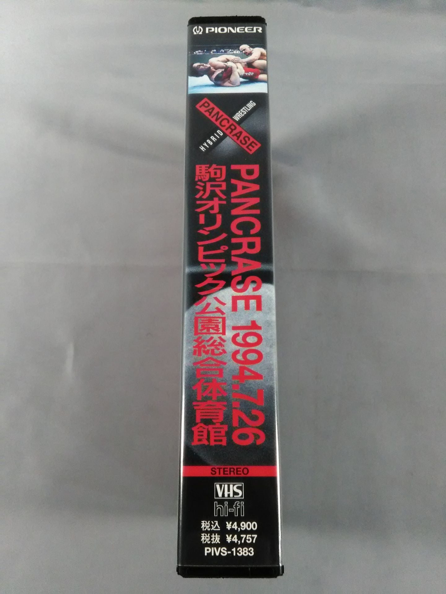 パンクラス 1994.7.26 駒沢オリンピック公園総合体育館