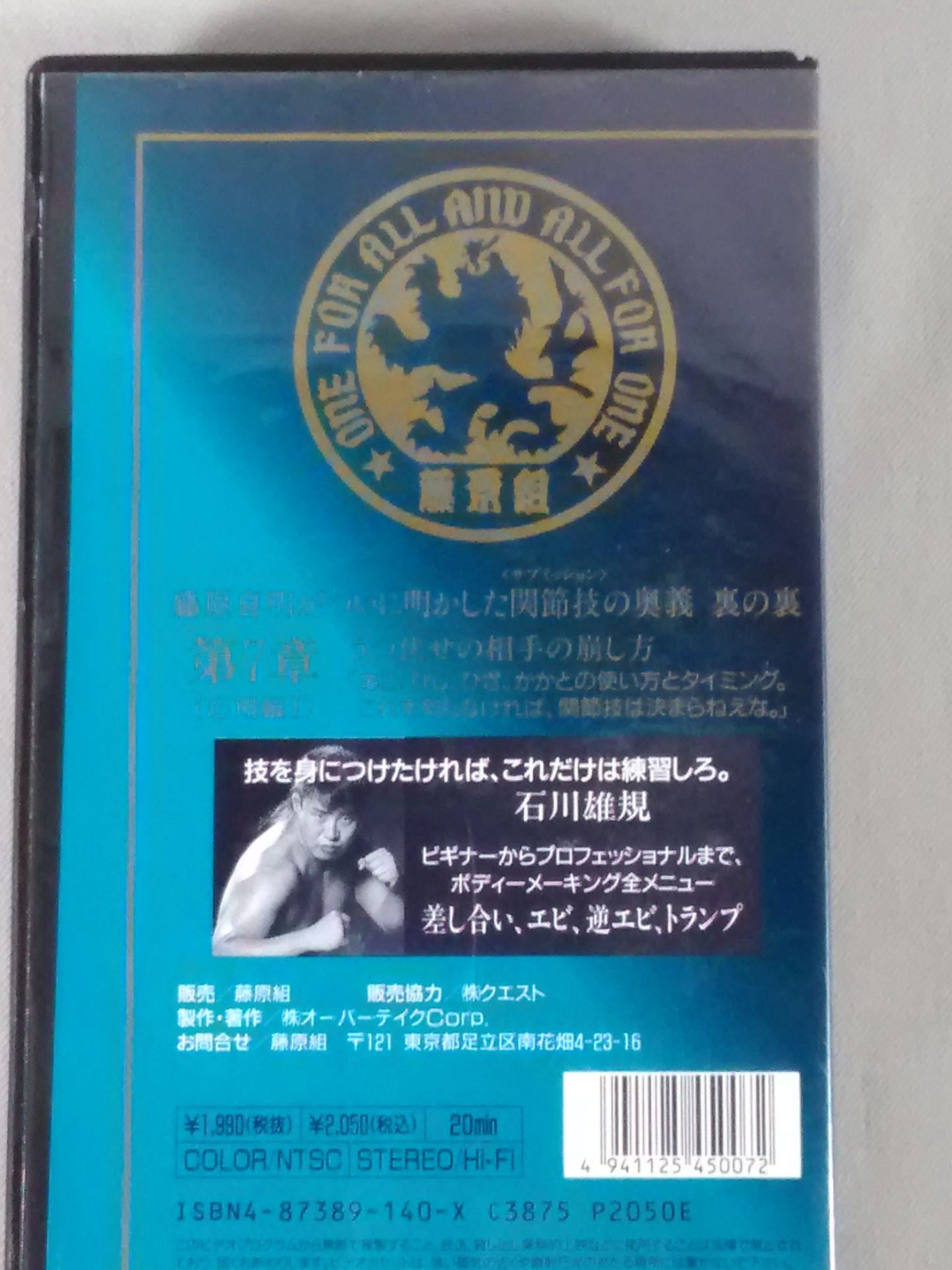 藤原喜明の関節技道 Vol.7