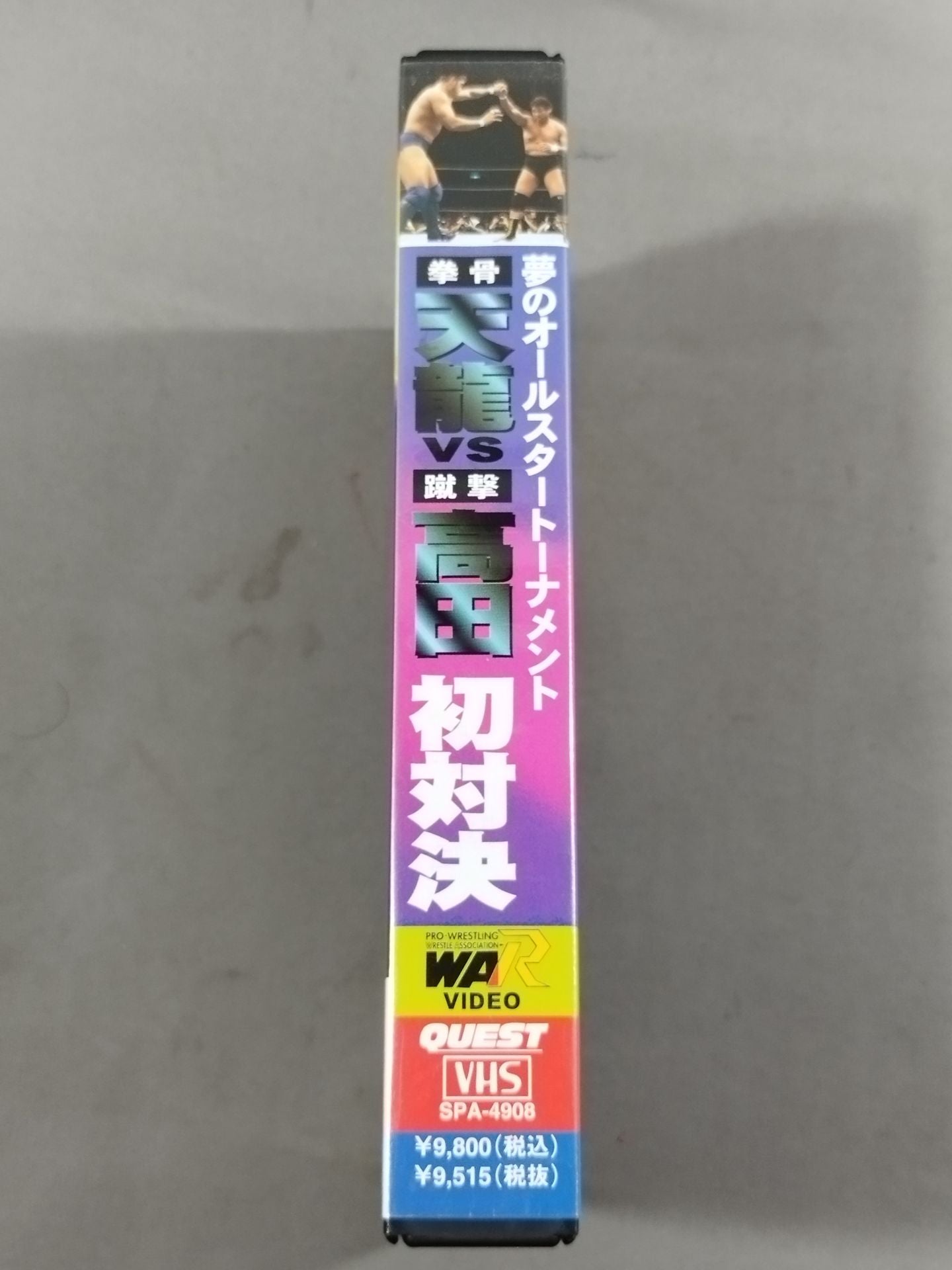 夢のオールスタートーナメント 拳骨・天龍vs蹴撃・高田 初対決