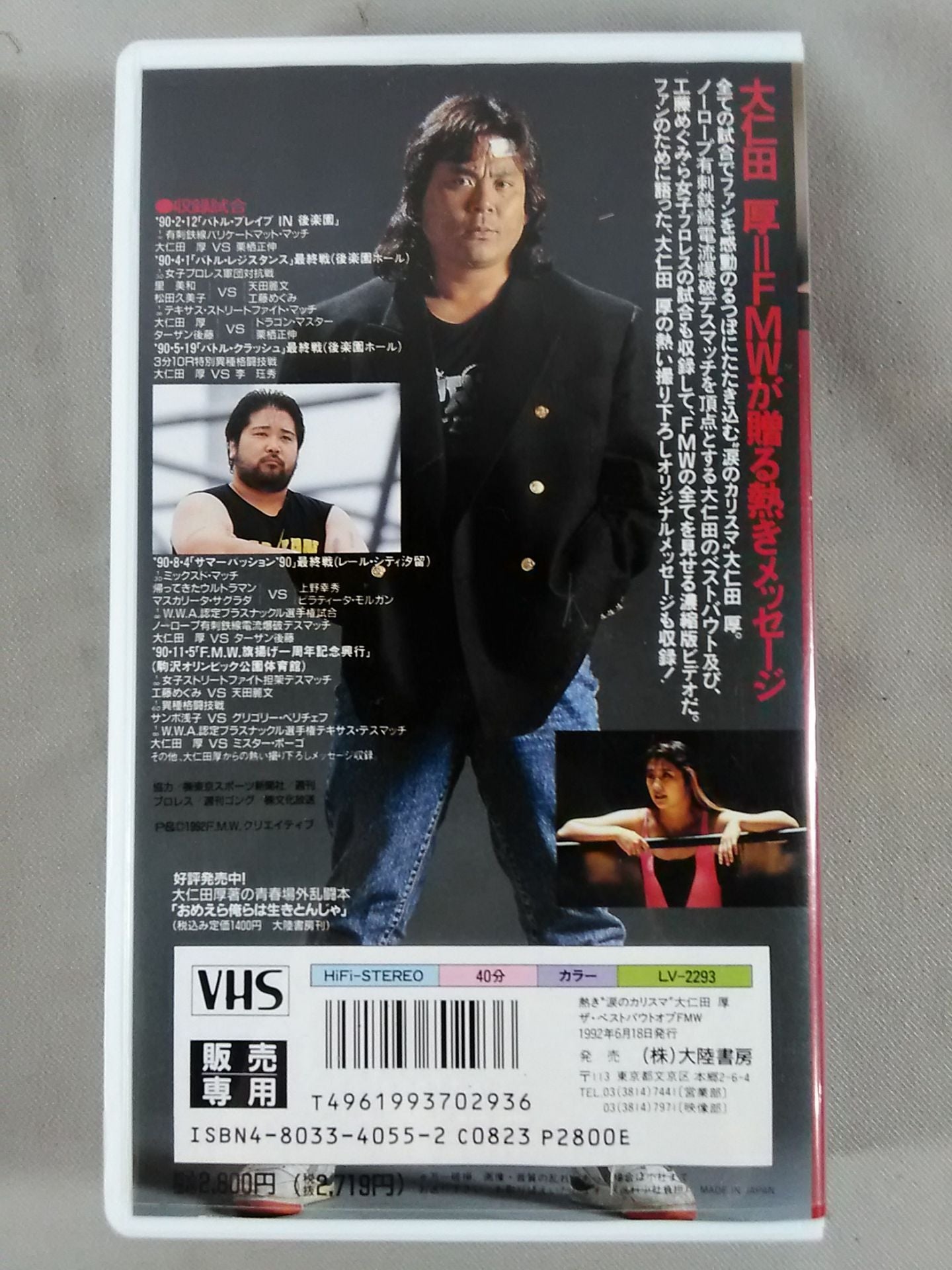 熱き”涙のカリスマ” 大仁田厚 ザ・ベストバウトオブFMW