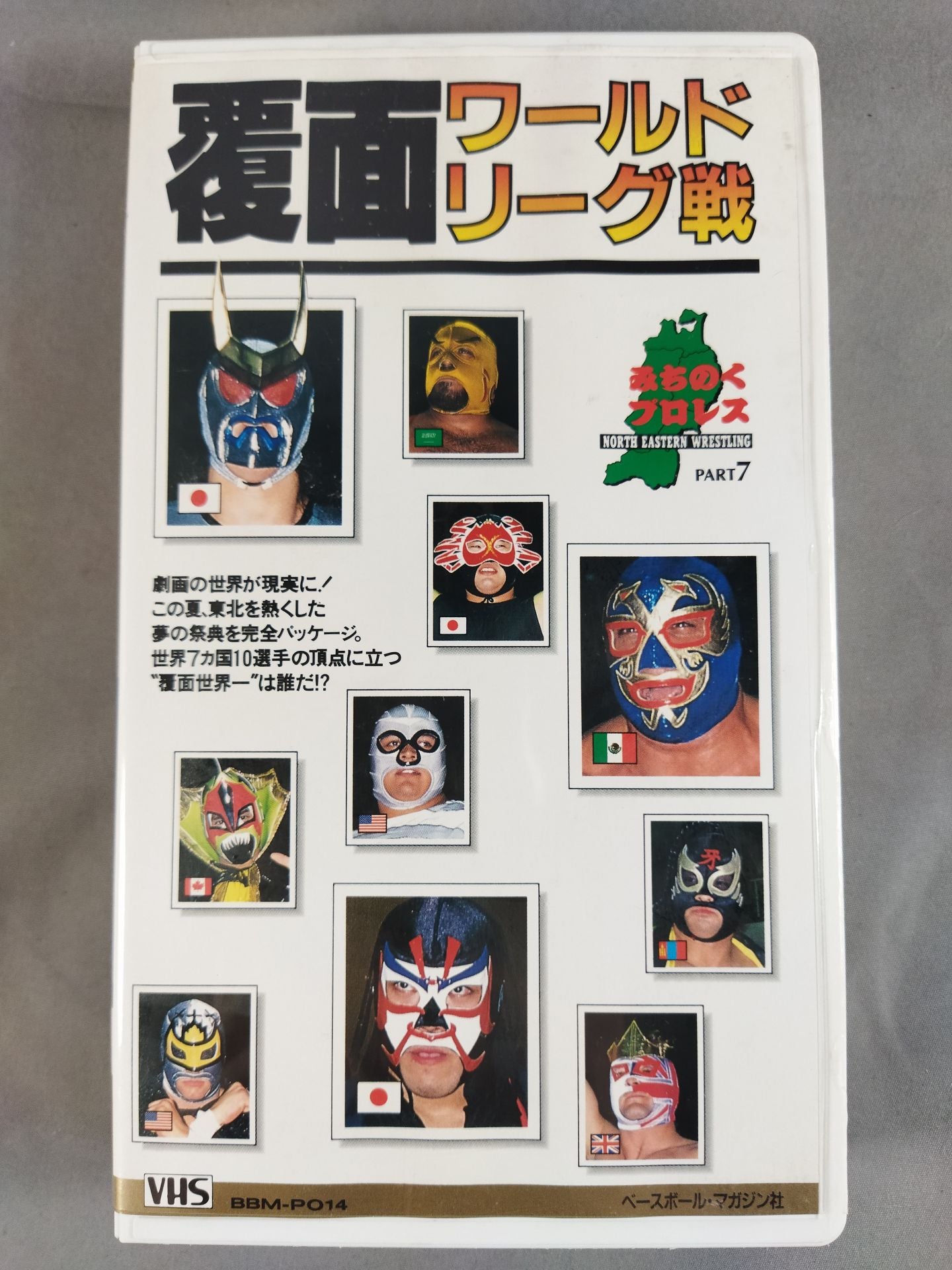 週刊プロレスビデオ増刊 Vol.14 覆面ワールドリーグ戦 – 闘道館