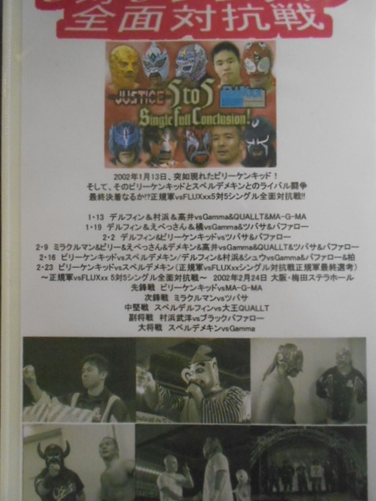 大阪プロレス SATURDAY NIGHT STORY Vol.3