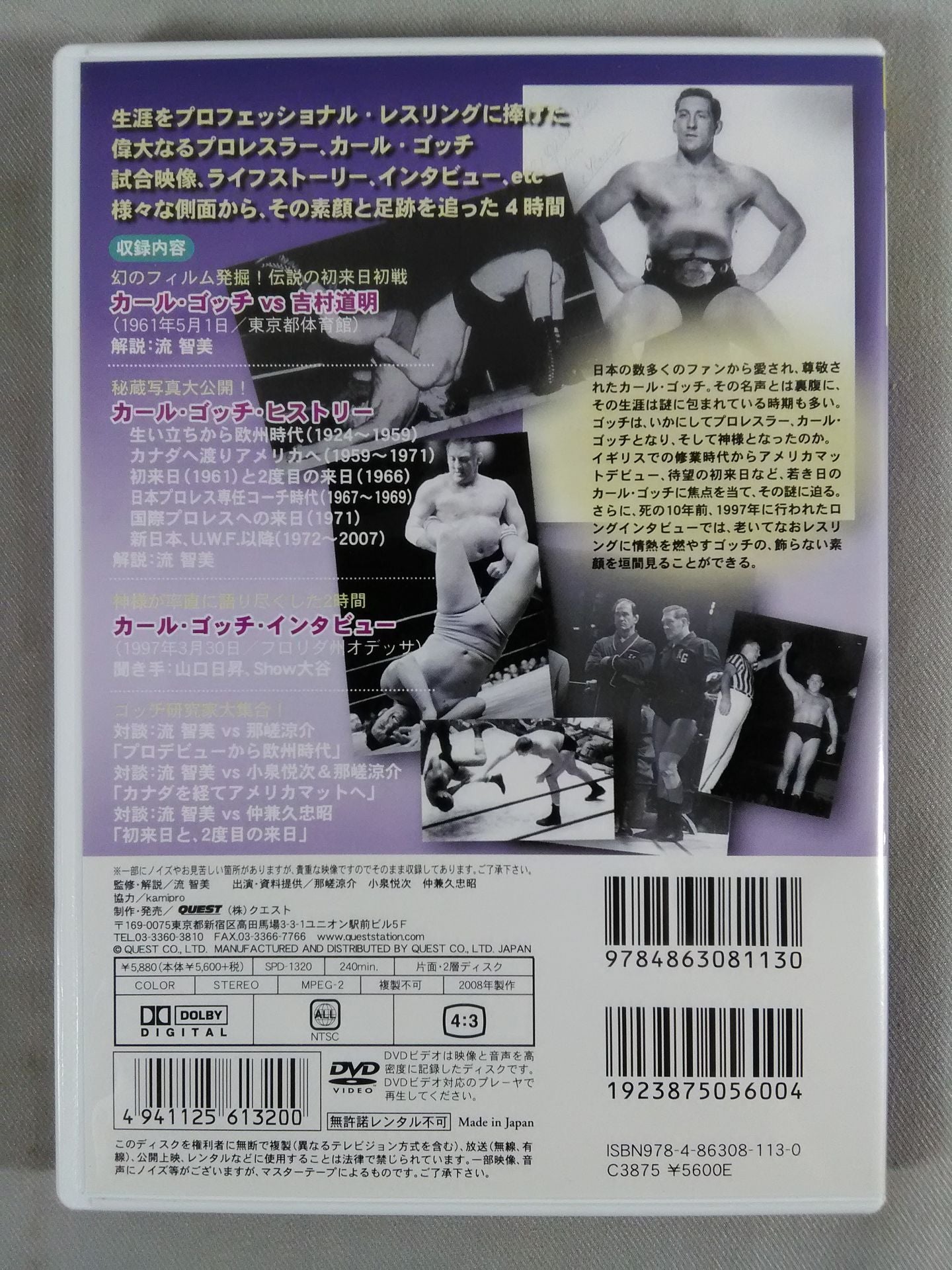 プロレスの神様 カール・ゴッチ 【その真実と真髄】