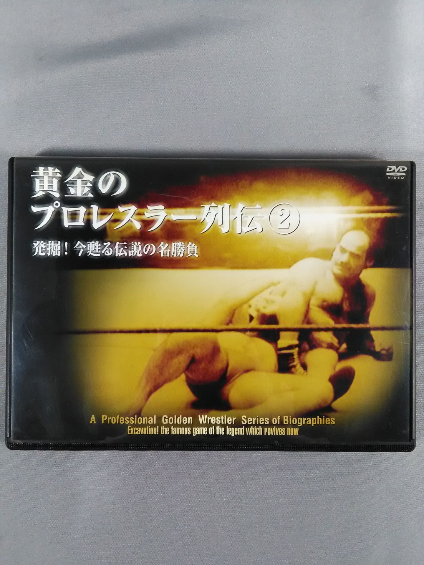 Golden Pro Wrestler Retsuden (2) Excavation!