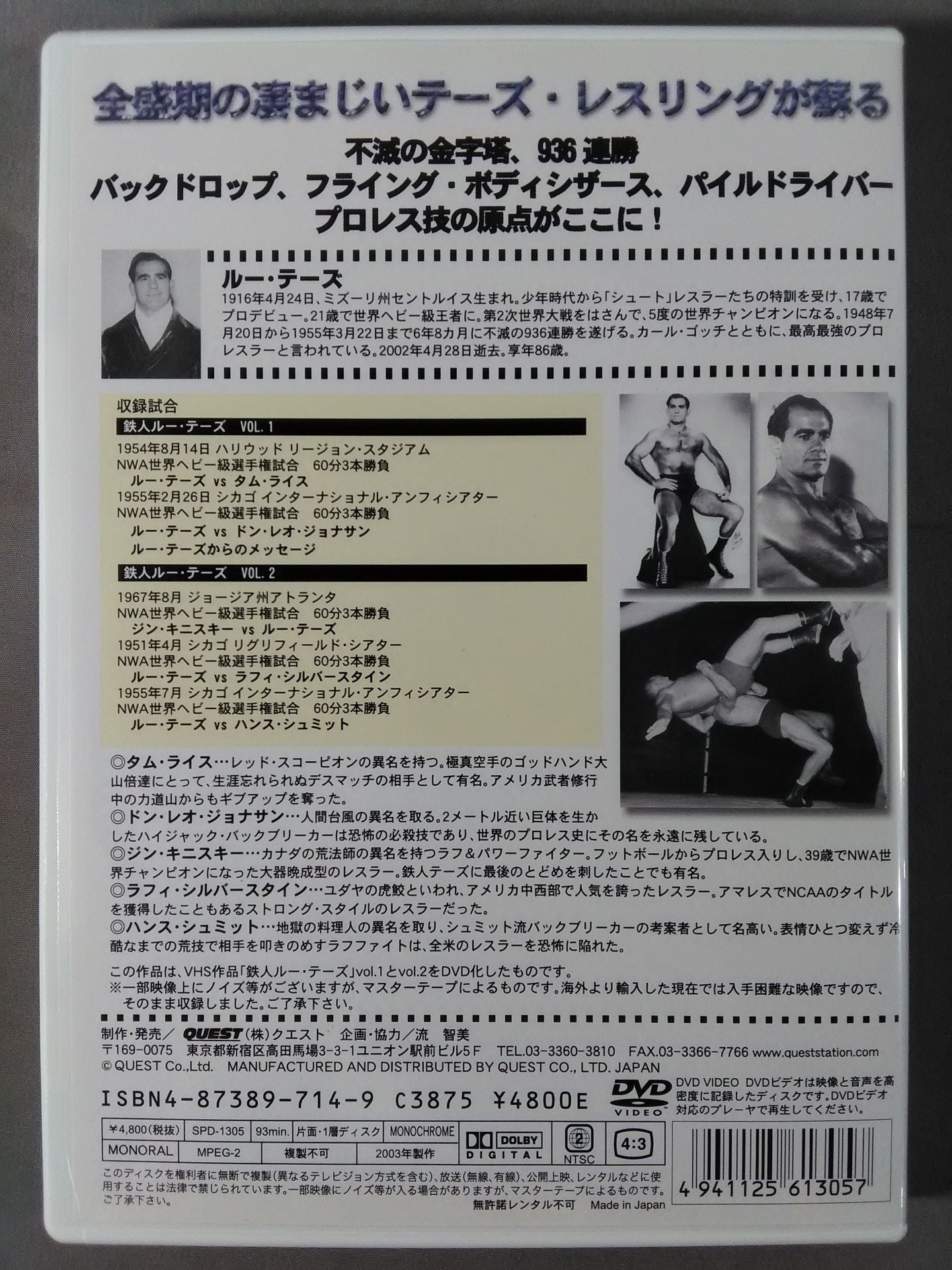 世界のプロレス レトロ編♯1 鉄人ルー・テーズ 20世紀最大のレスラー