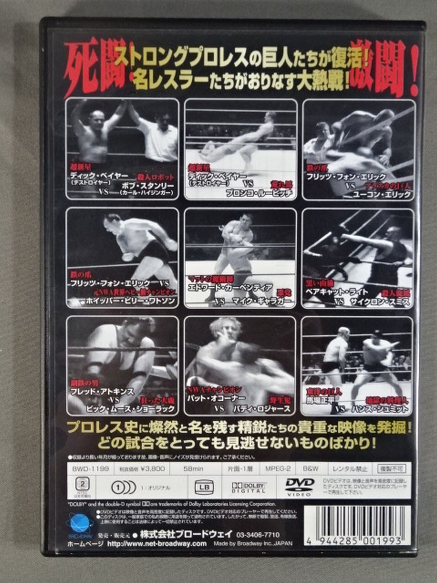 Golden pro wrestler retsuden DVD-BOX unearthed!