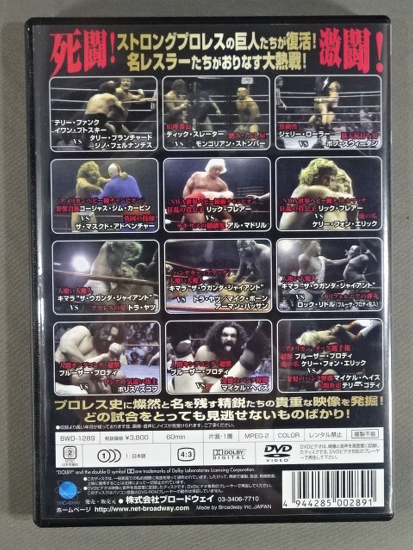 Golden pro wrestler retsuden DVD-BOX unearthed!