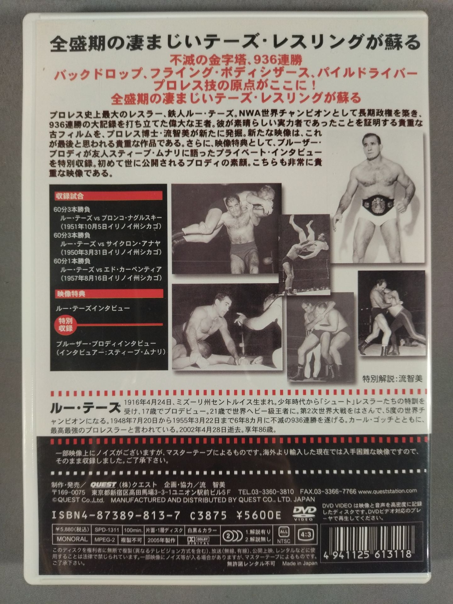 Pro Wrestling Retro Edition ♯3 TetsujinLou Thesz Complete Edition