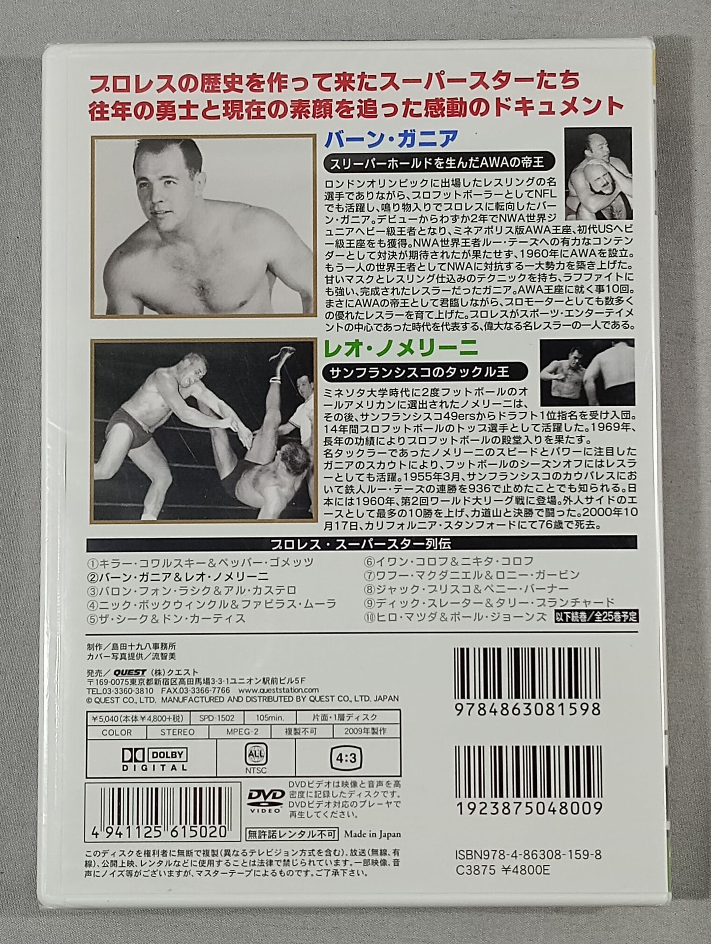 プロレス・スーパースター列伝 / バーン・ガニア&レオ・ノメリーニ
