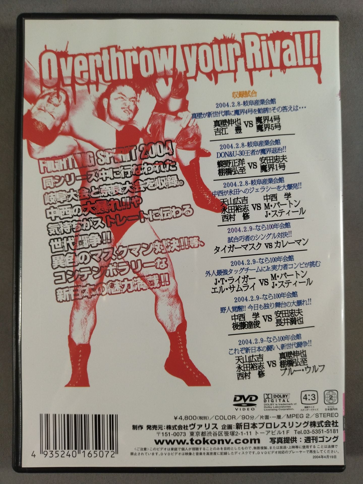 FIGHTING SPIRIT 2004 Fighting Spirit V Special DVD Vol.68
