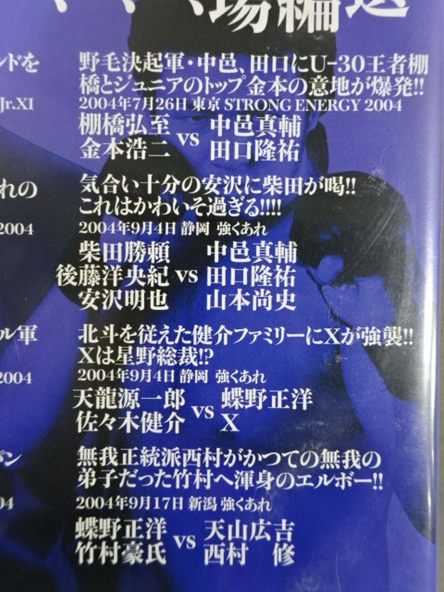 DOUBLE IMPACT Vol.2 TOKON V SPECIAL DVD Vol.83