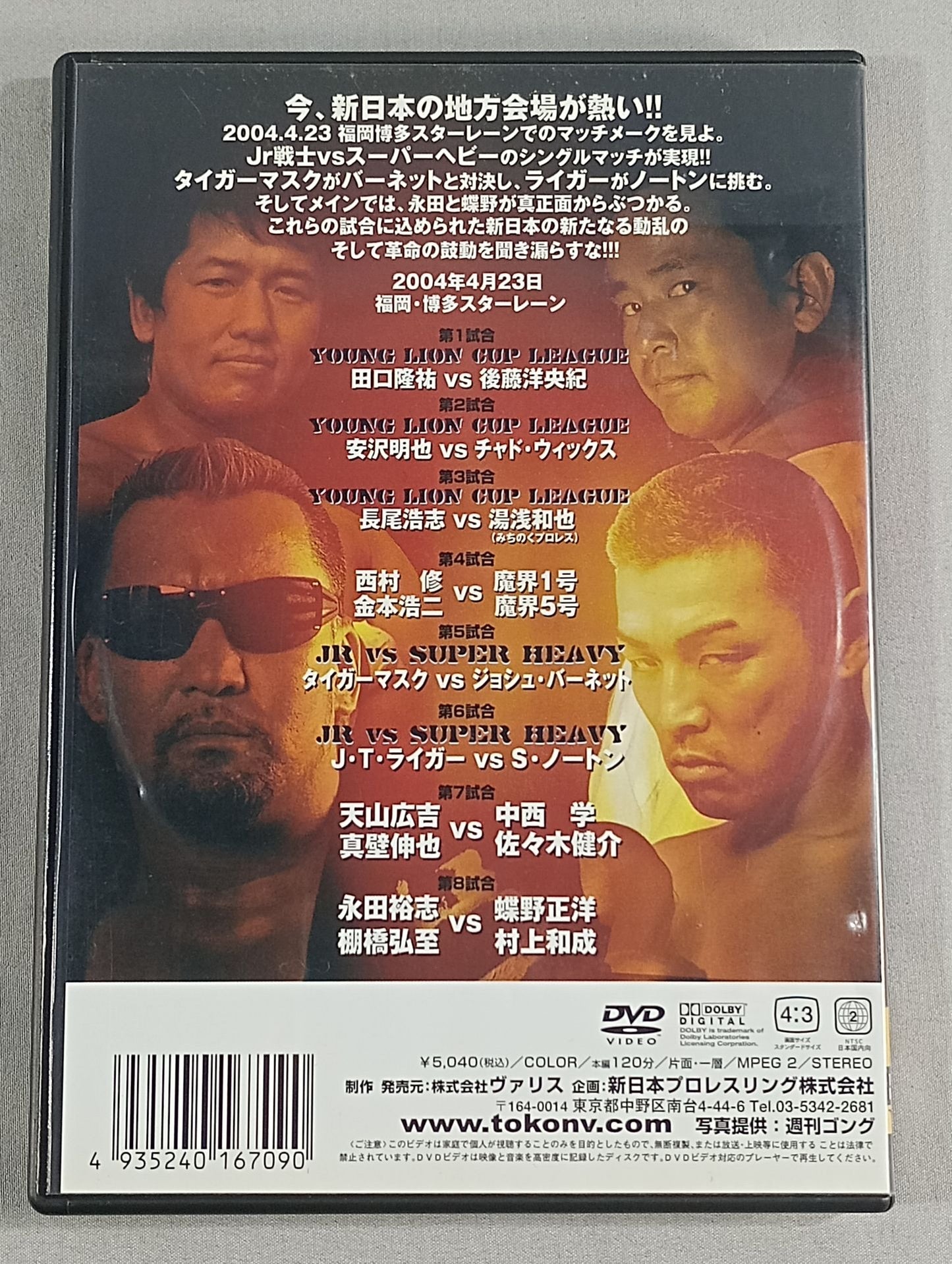 新日動乱!!闘争革命