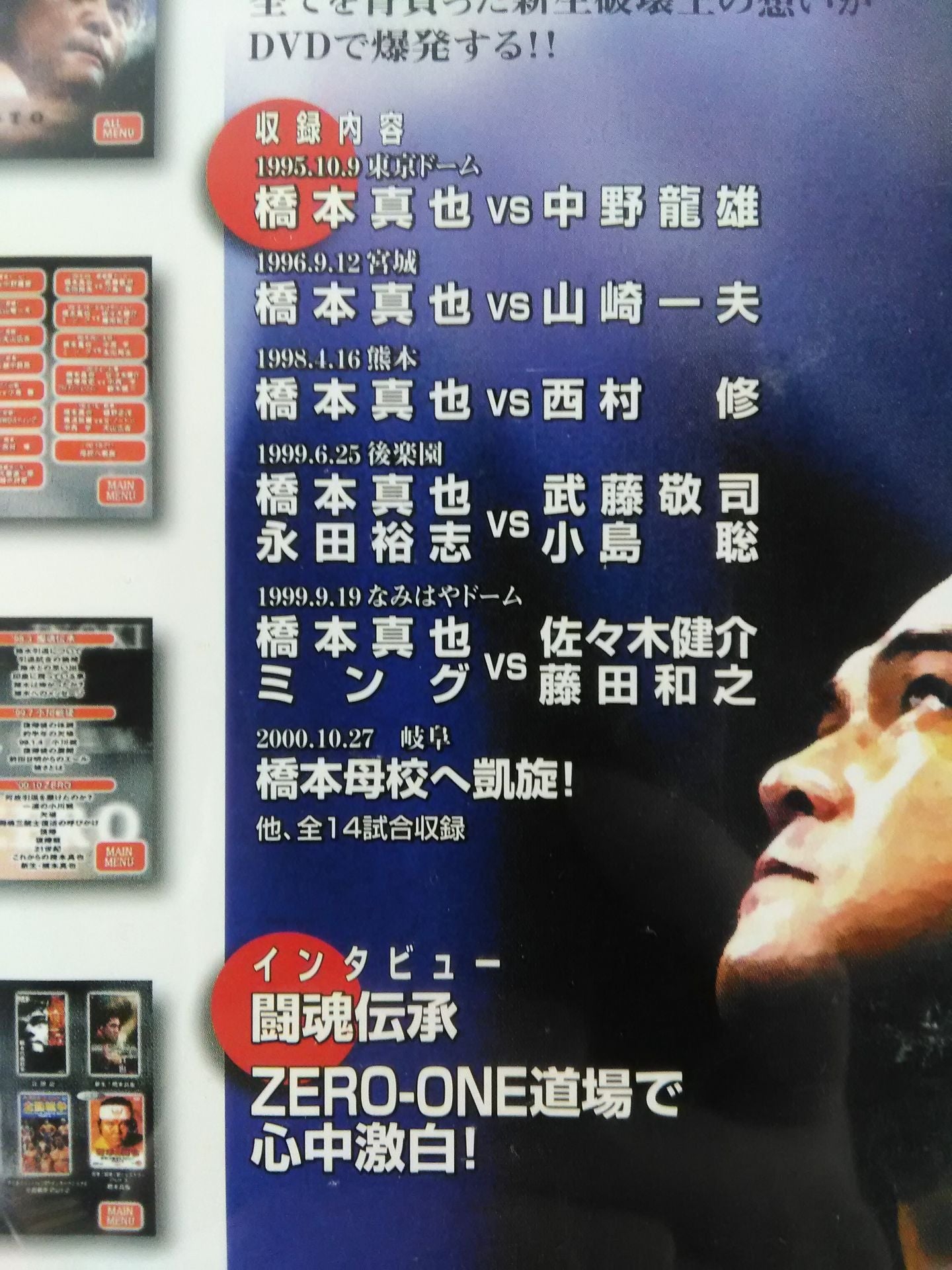 Shock! The Three Musketeers History Part 5 Shinya Hashimoto 1995-2000 TOKONV Special DVDVol7