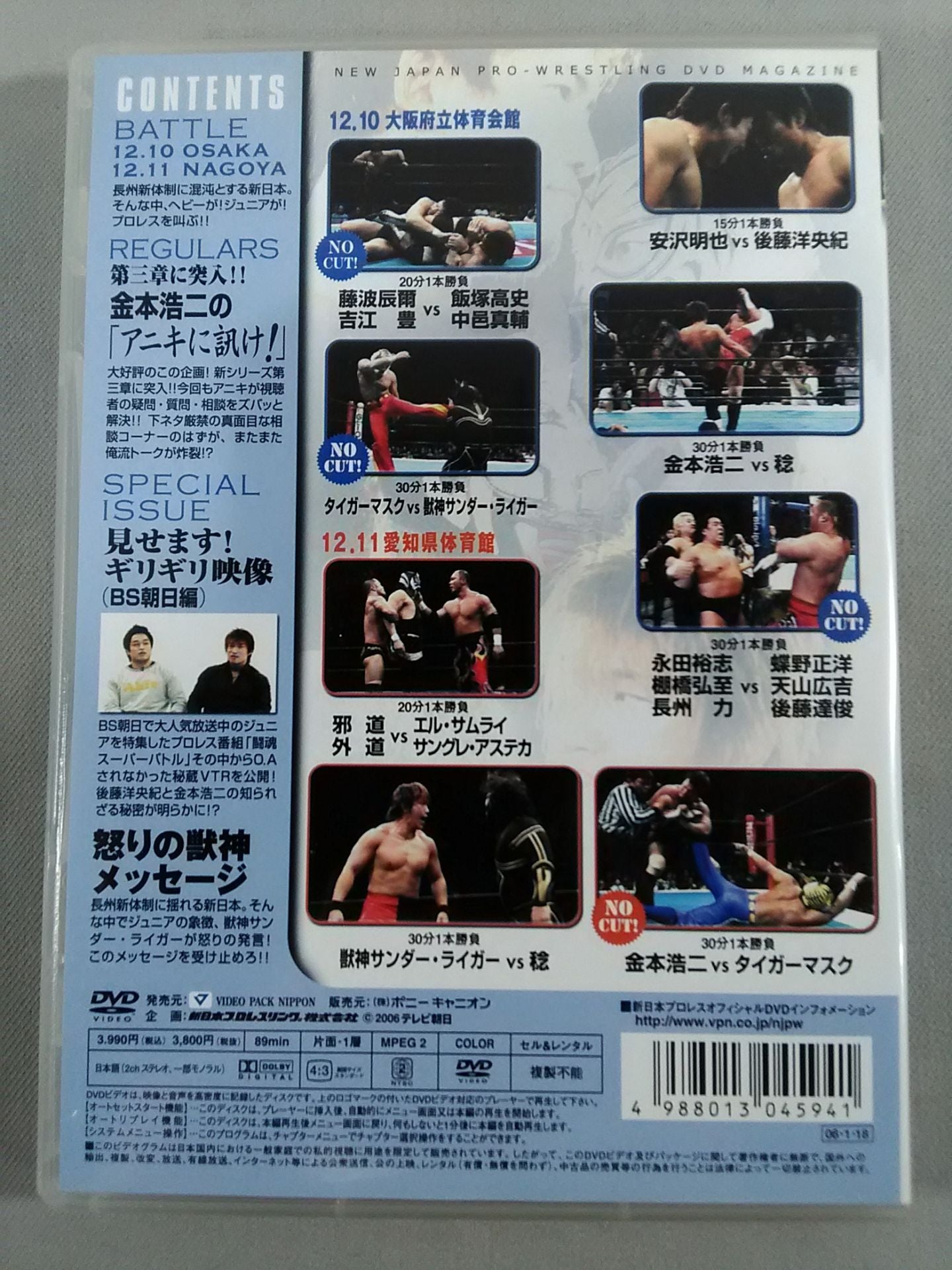 New Japan Pro Wrestling Monthly(8)【BATTLE FINAL 2005】