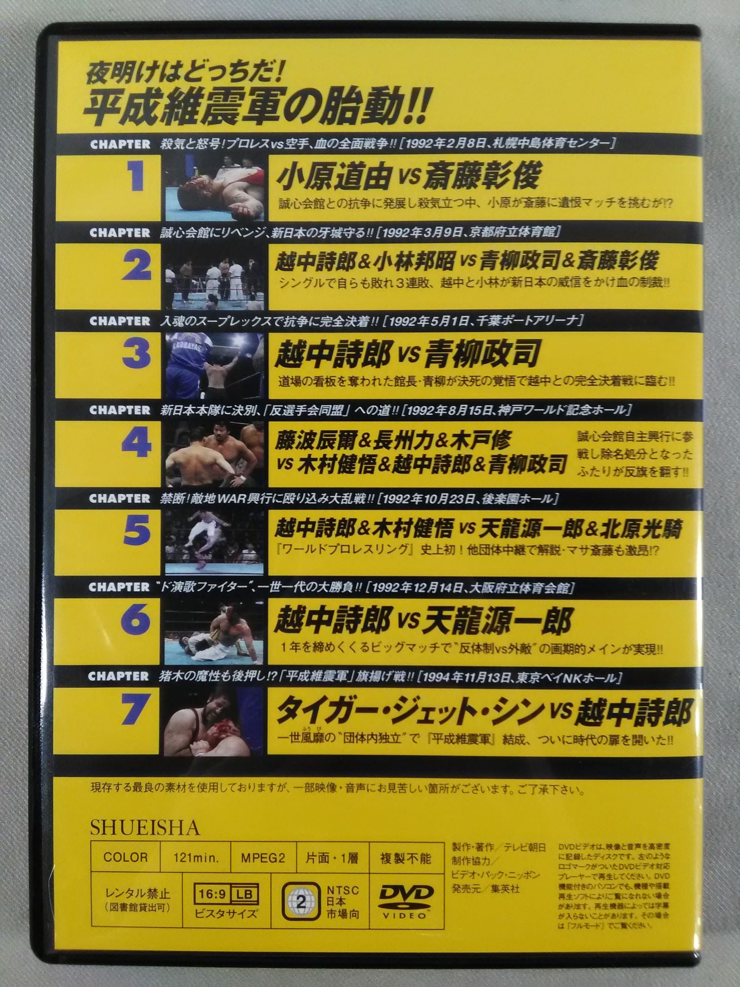 燃えろ!新日本プロレス vol.62