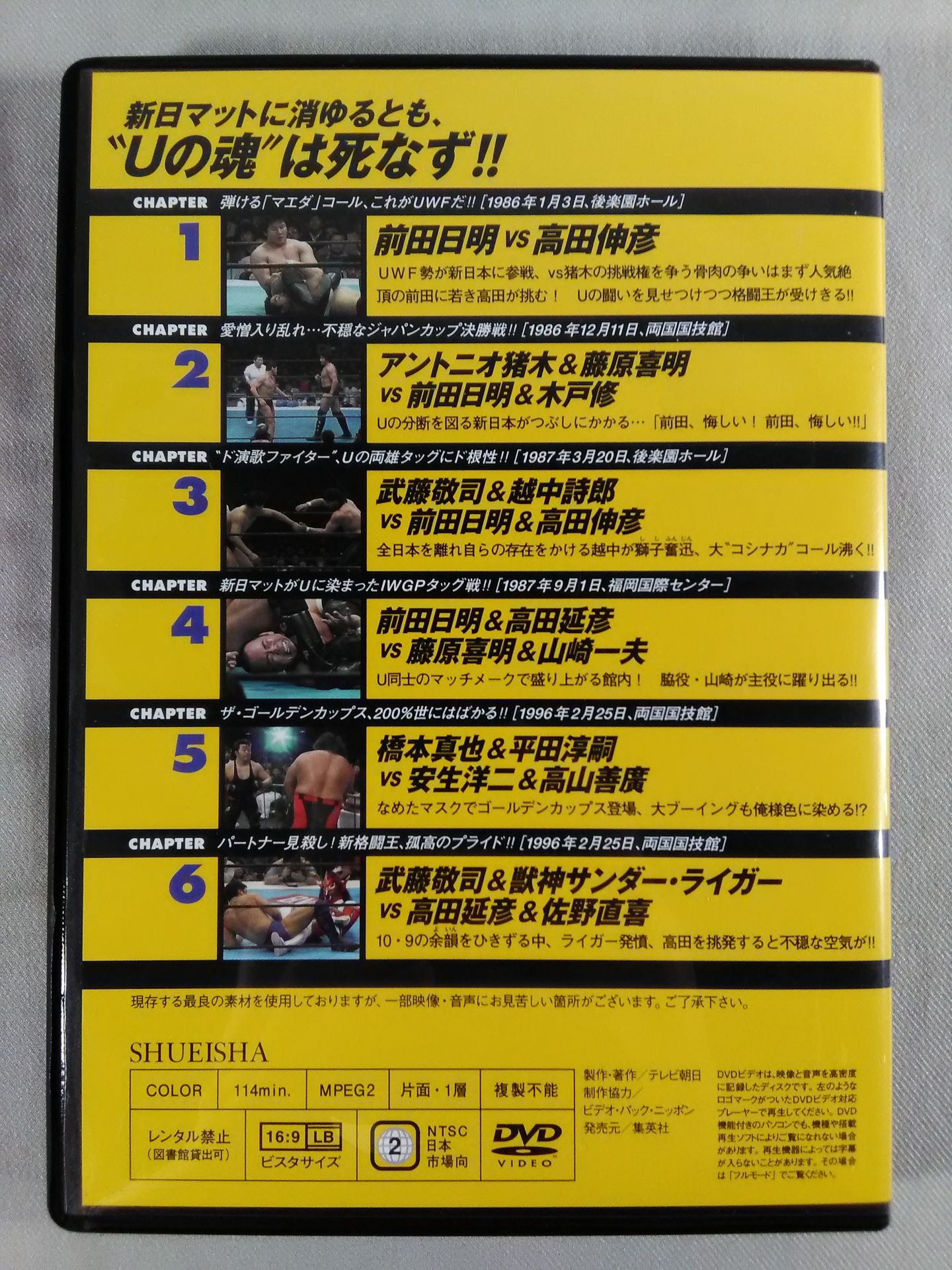 燃えろ!新日本プロレス vol.52