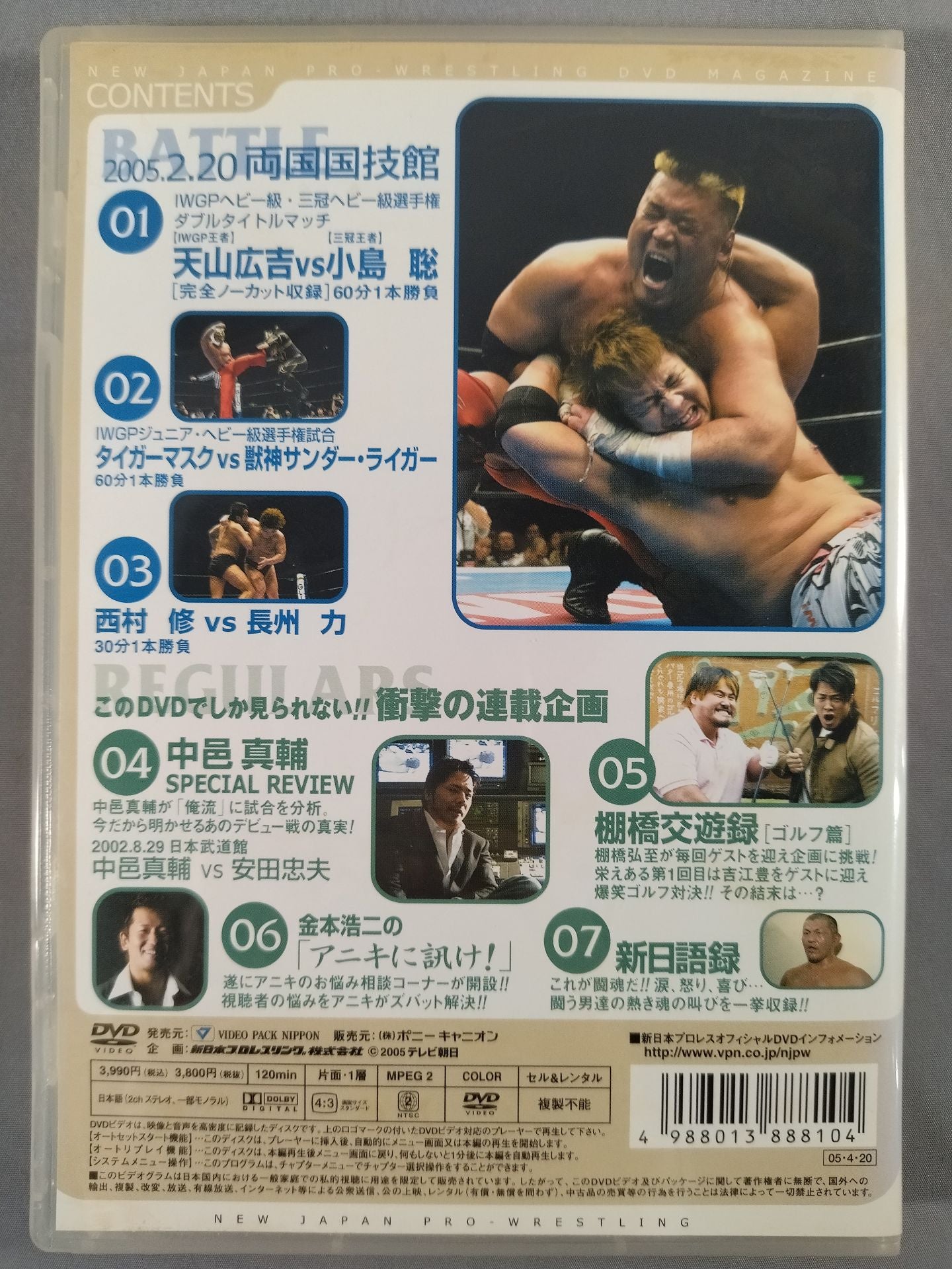月刊新日本プロレス①【特別創刊号】