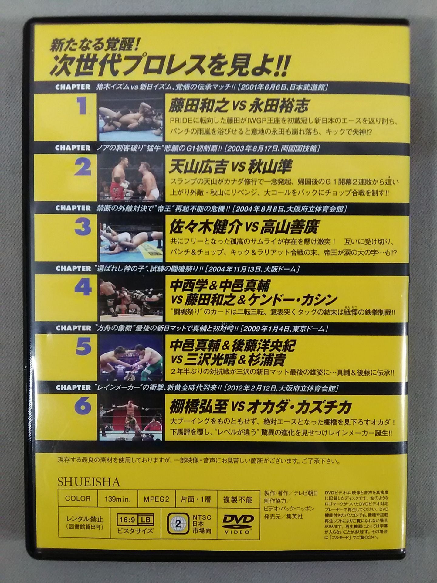 燃えろ!新日本プロレス vol.65