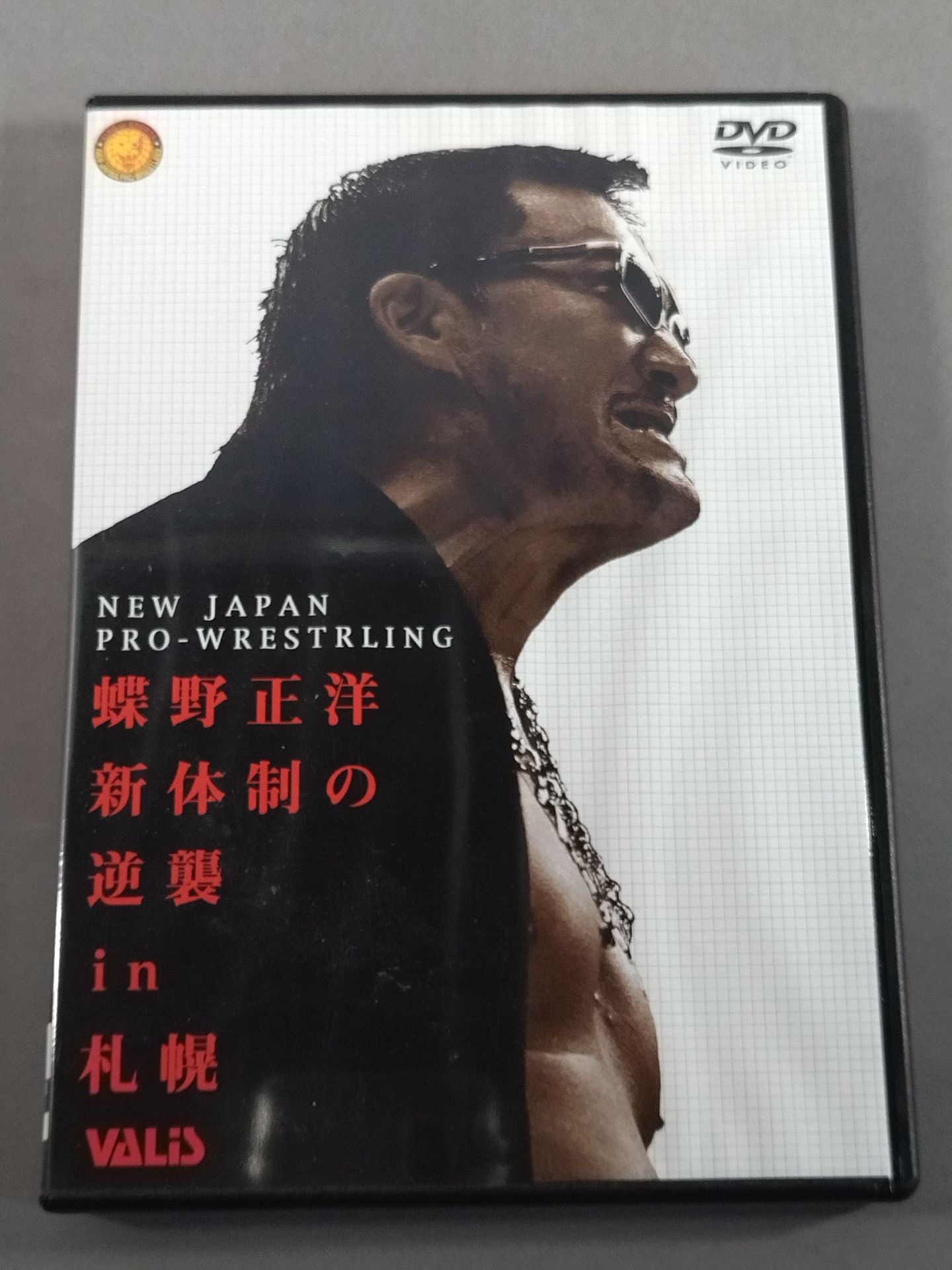 闘魂スペシャルDVD Vol.41 蝶野正洋新体制の逆襲in札幌