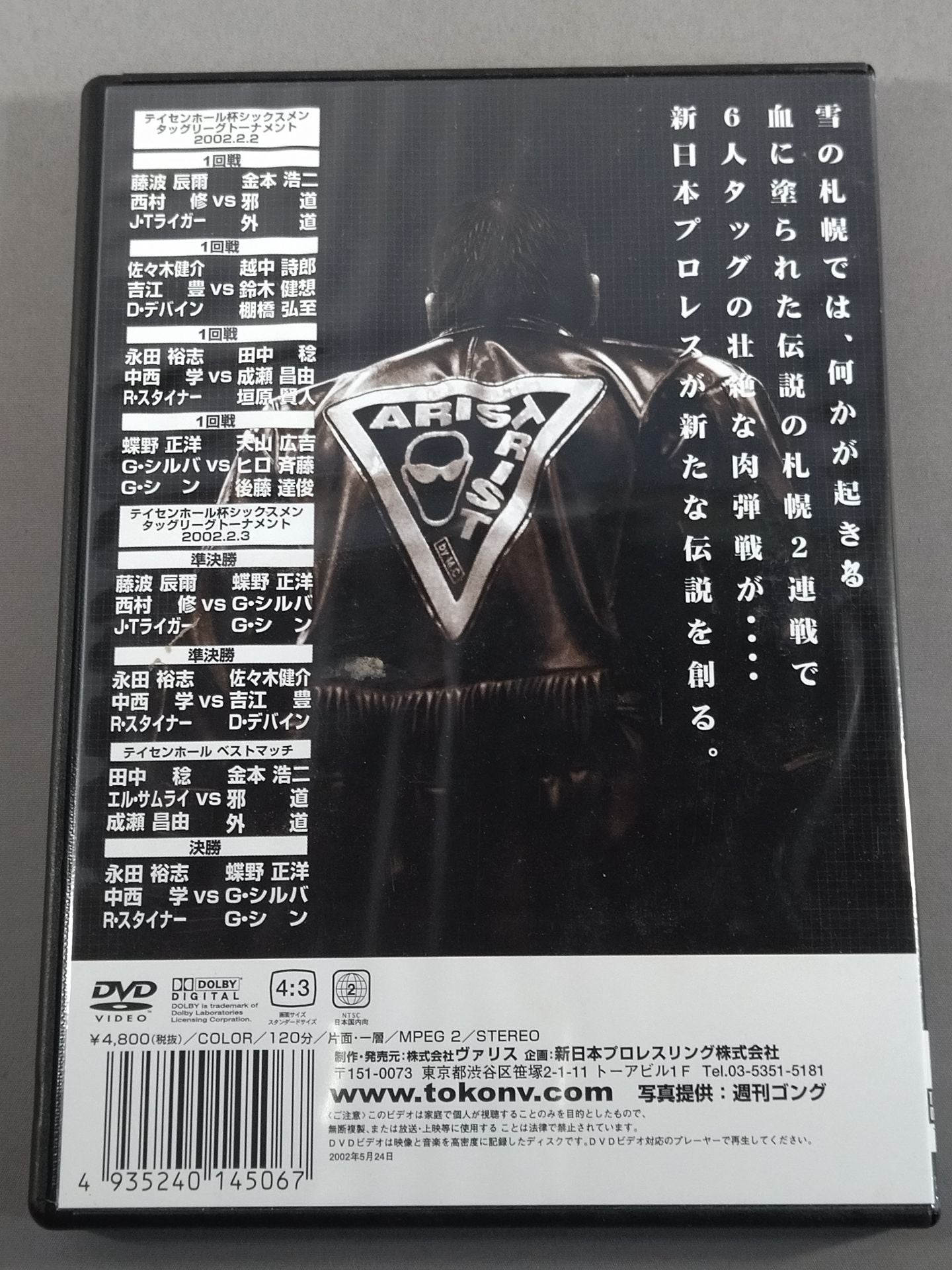 Masahiro Chono 's Counterattack of the New System in Sapporo Fighting Spirit Special DVD Vol.41