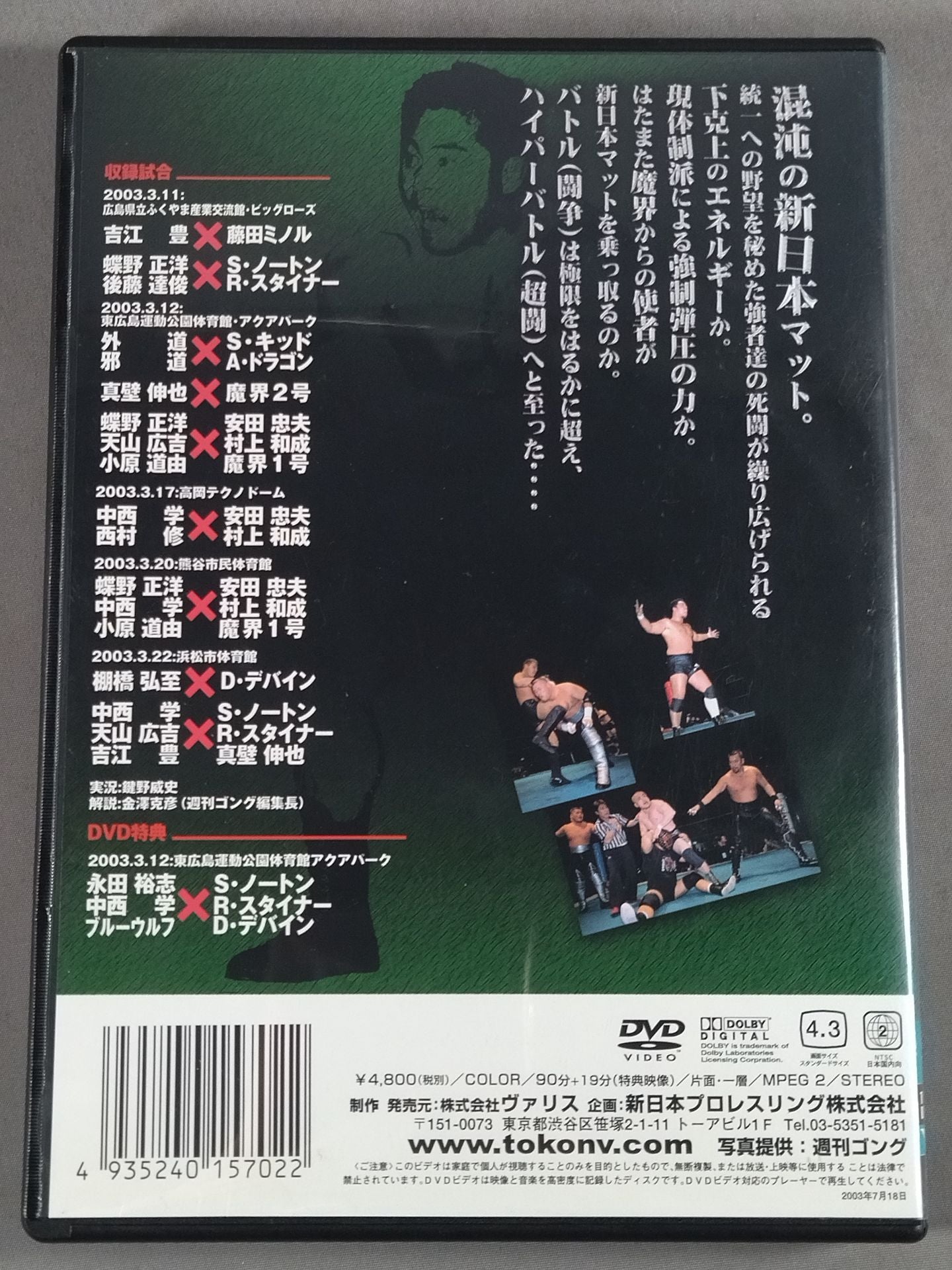 HYPER BATTLE 2003 PART.2 Fighting Soul V Special DVD Vol.61