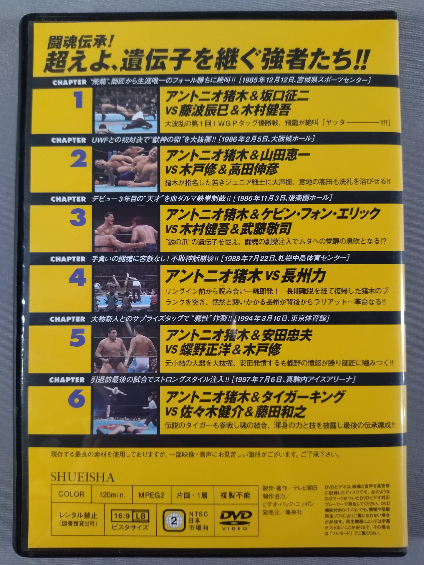 燃えろ!新日本プロレス vol.57