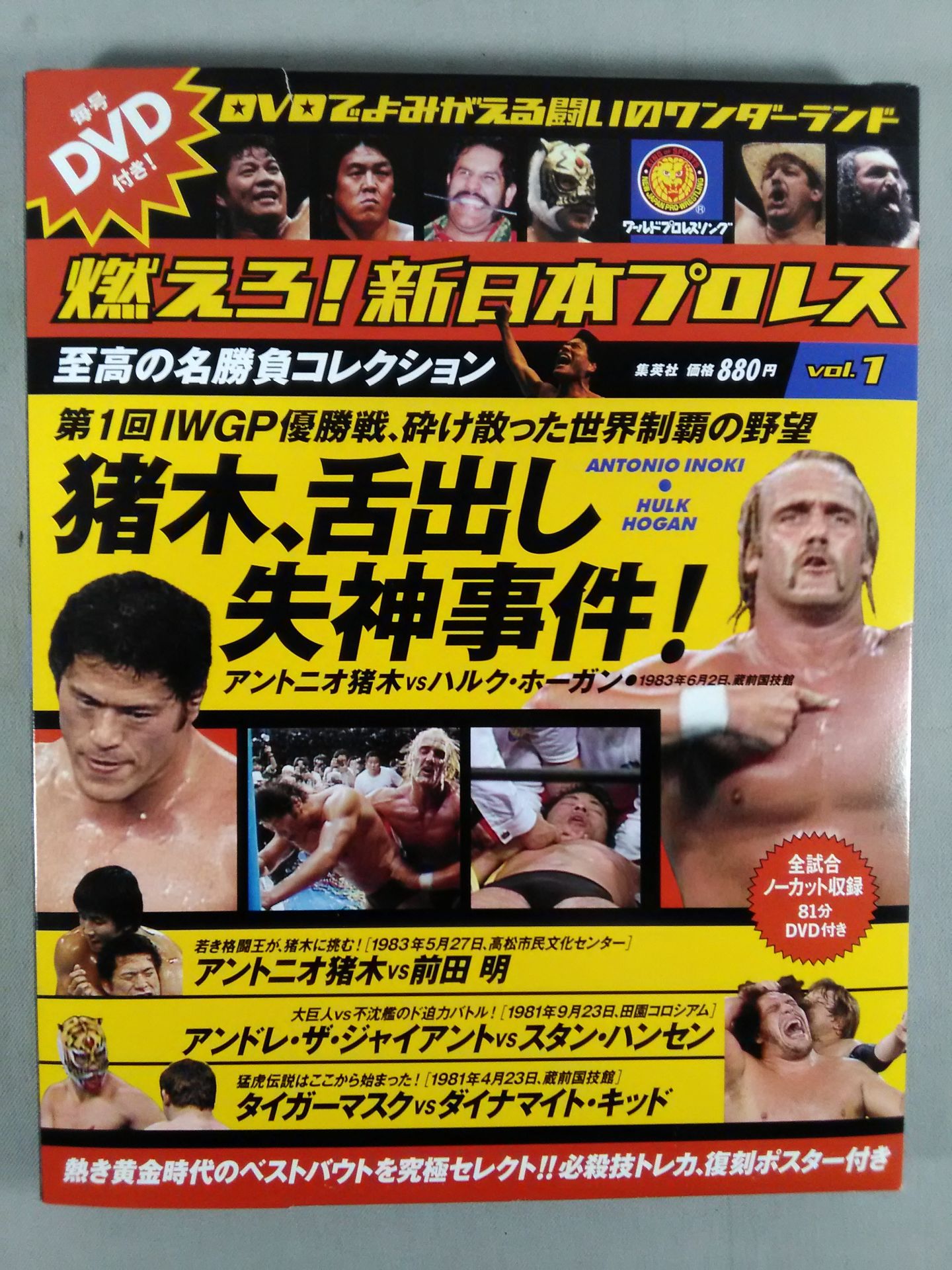 燃えろ！新日本プロレス　1巻から22巻セット 燃えろ！新日本プロレス全巻コンプリートセット - メルカリ