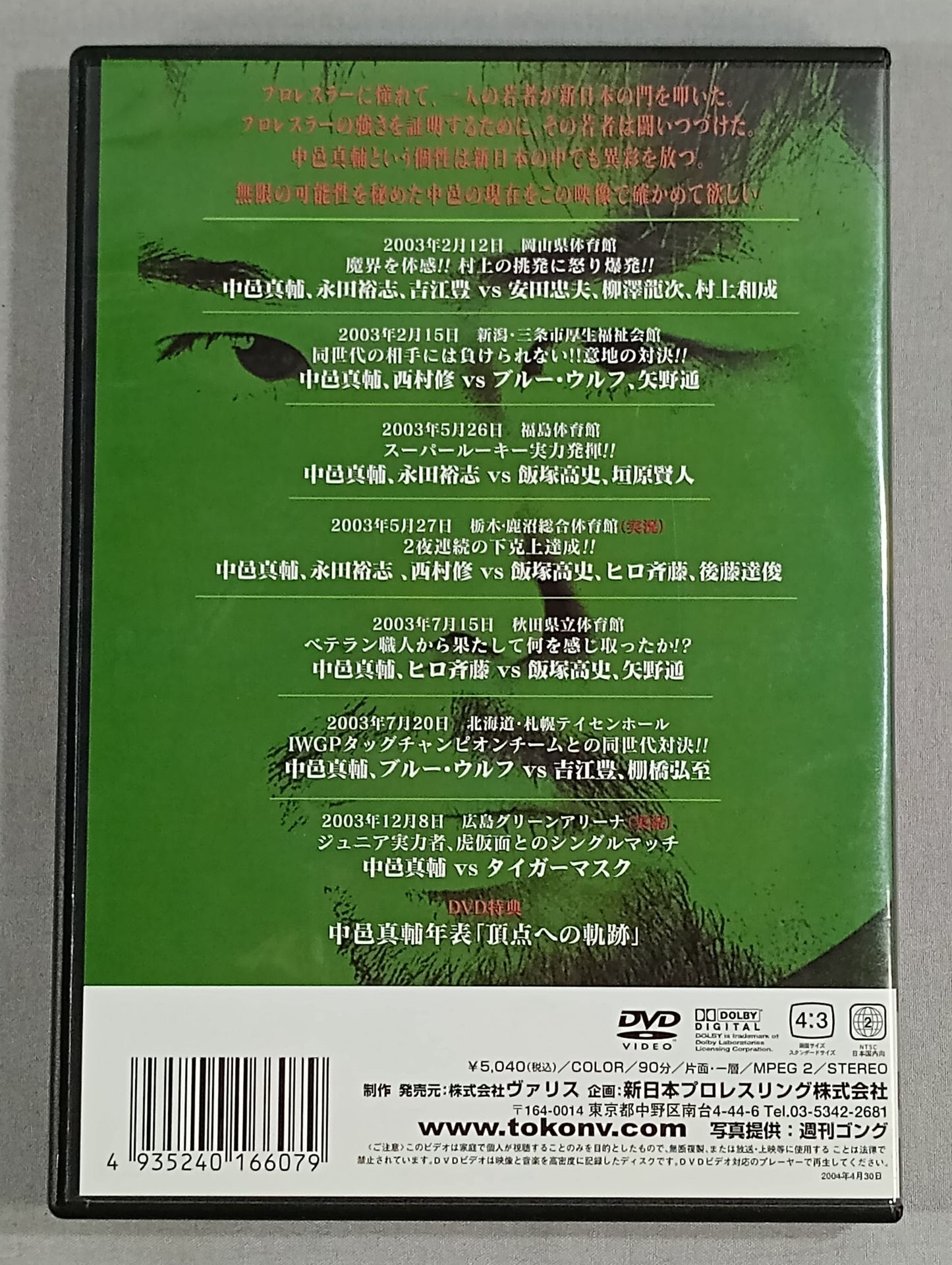 Shinsuke Nakamura Battle Collection NAKAMURA SHINSUKE BATTLE COLLECTION