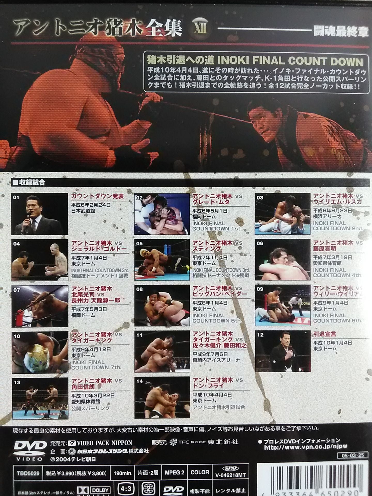 Antonio Inoki Complete Works XII / Fighting Spirit Final Chapter