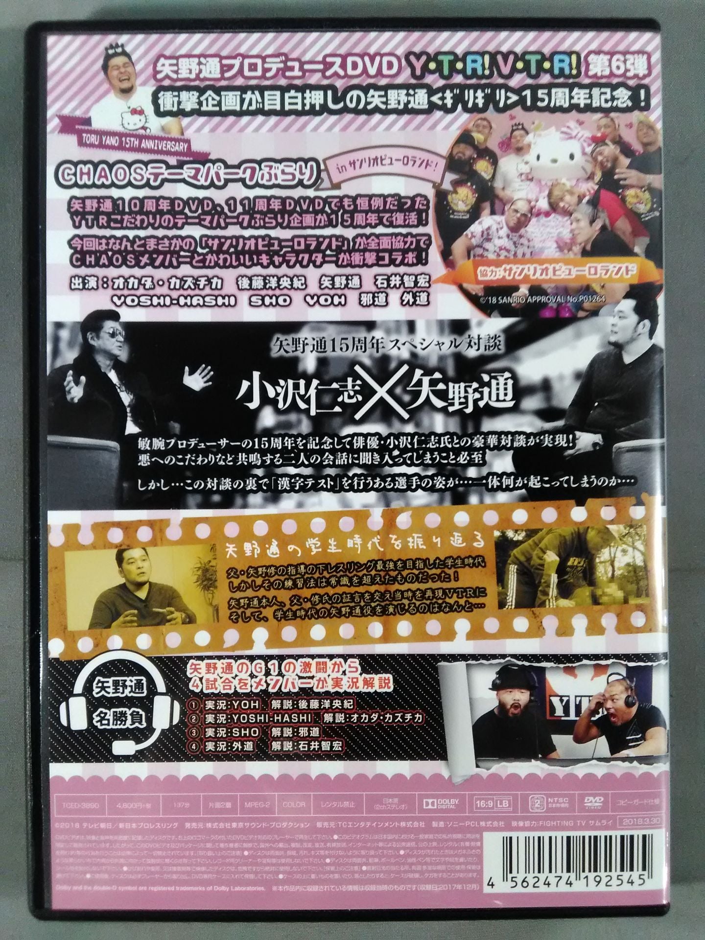 Toru Yano 's debut 15th anniversary DVD Y.T.R! V.T.R.! ~And to the Legend~