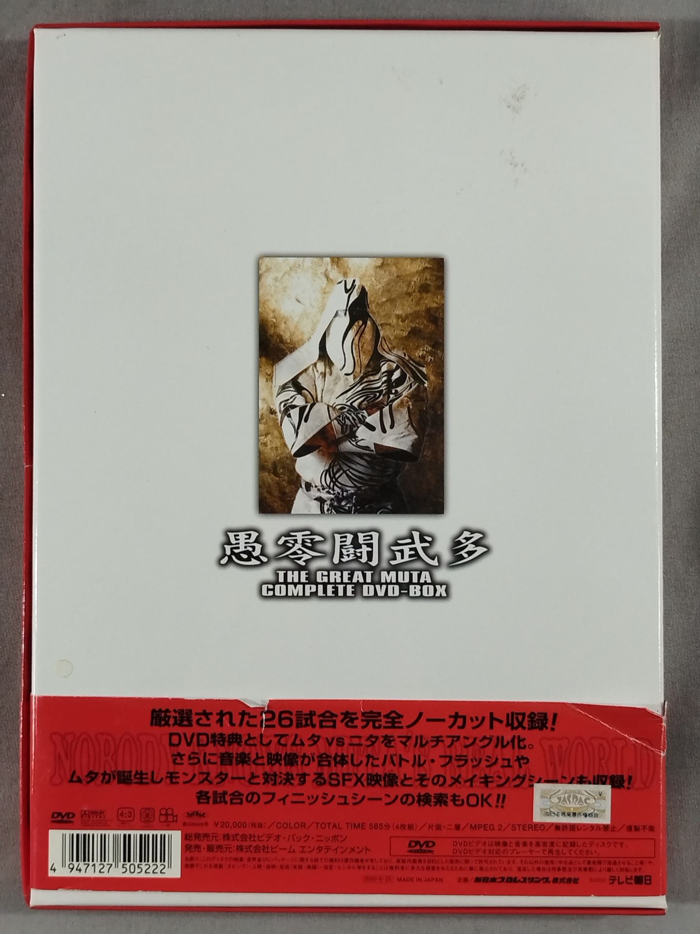 愚零闘武多 COMPLETE DVD-BOX