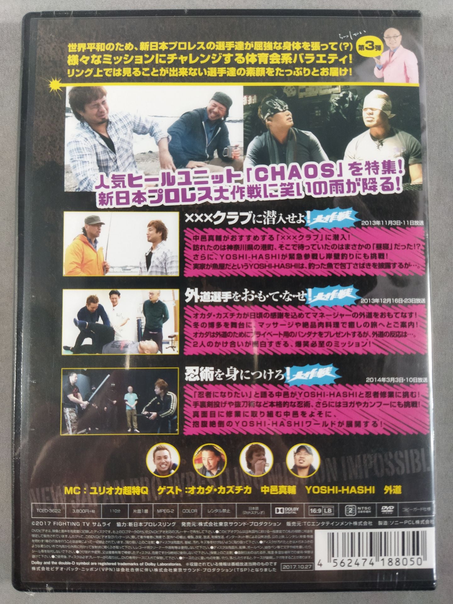 新日本プロレス大作戦 VOL..3