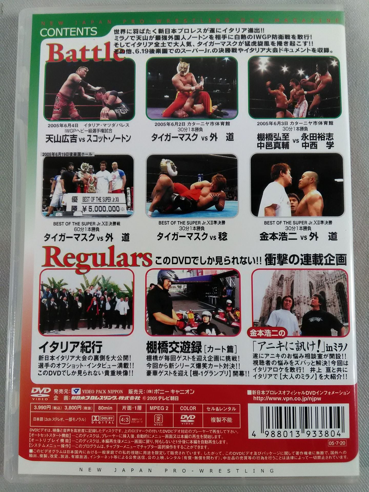 月刊新日本プロレス④【イタリア遠征&BEST OF THE SUPER Jr.特集】