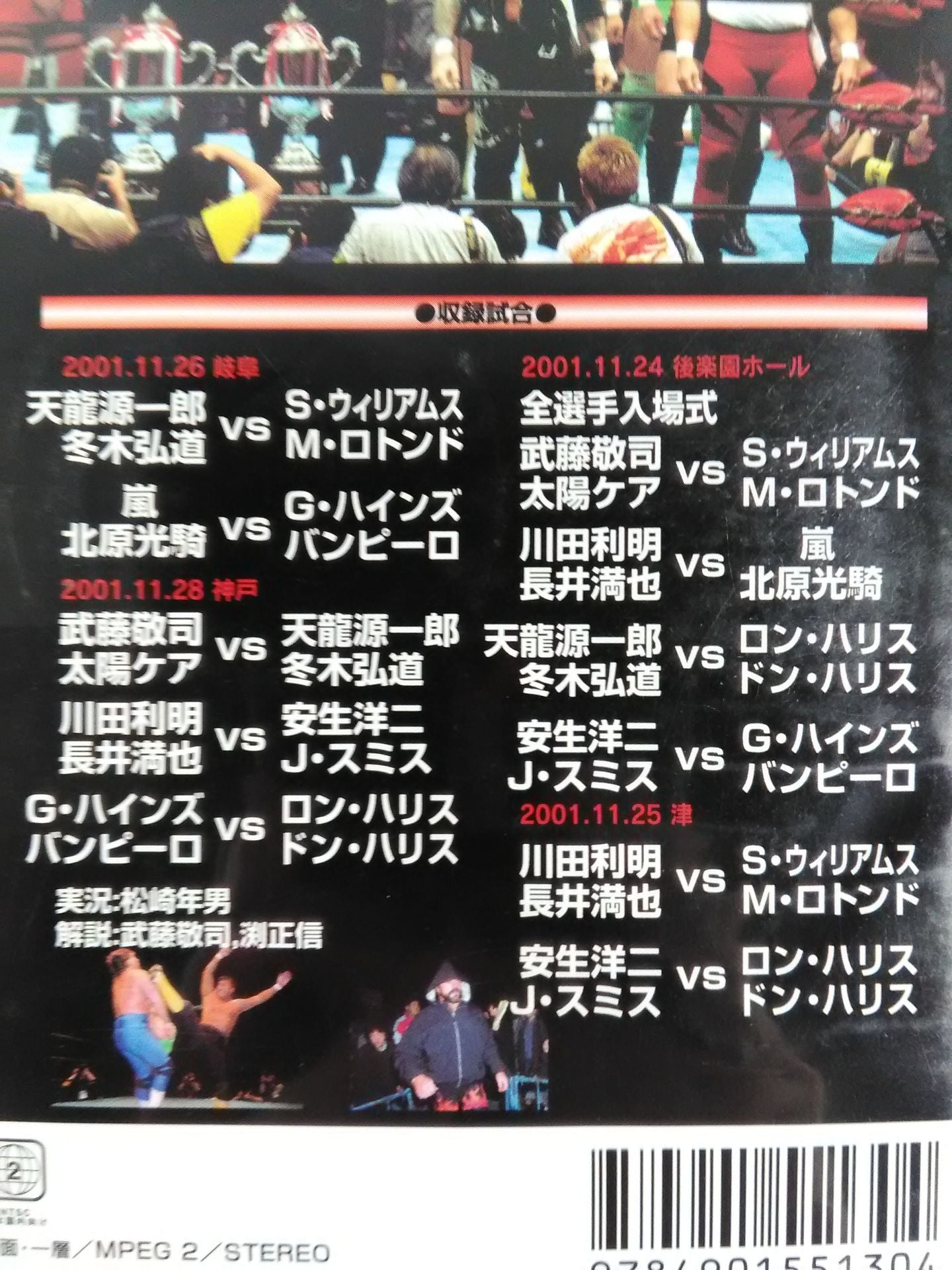 2001世界最強タッグ決定リーグ戦 Part.1