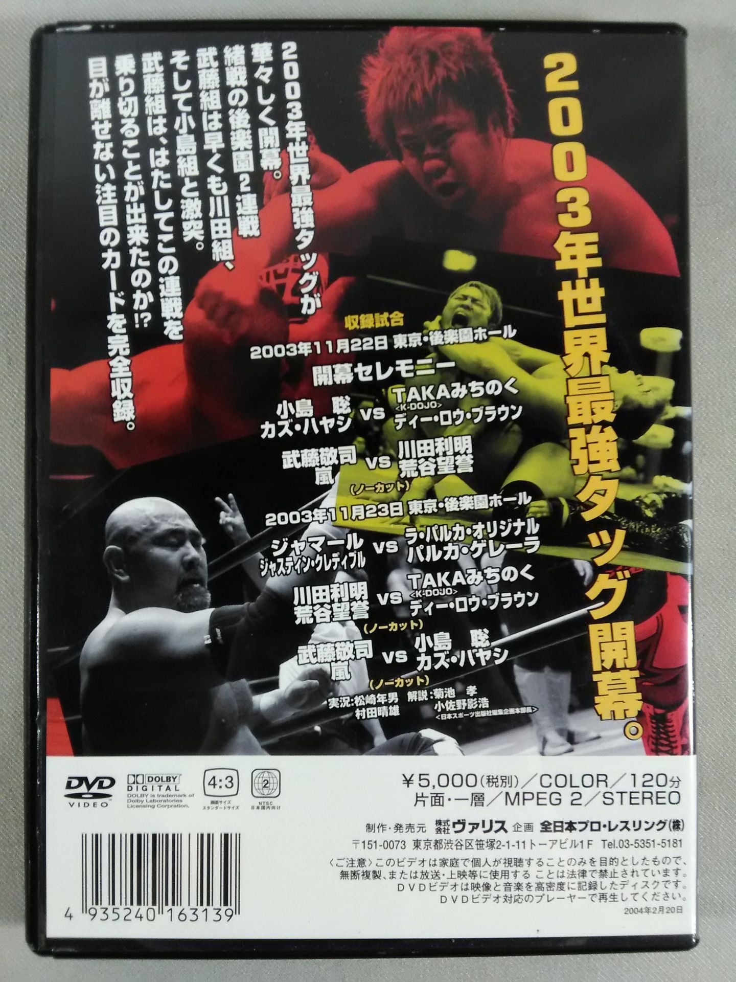 2003 Real World Tag League Part.2 Turbulent Opening Rounds