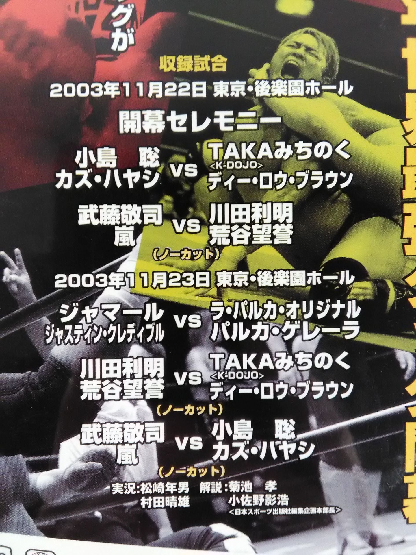 2003 Real World Tag League Part.2 Turbulent Opening Rounds