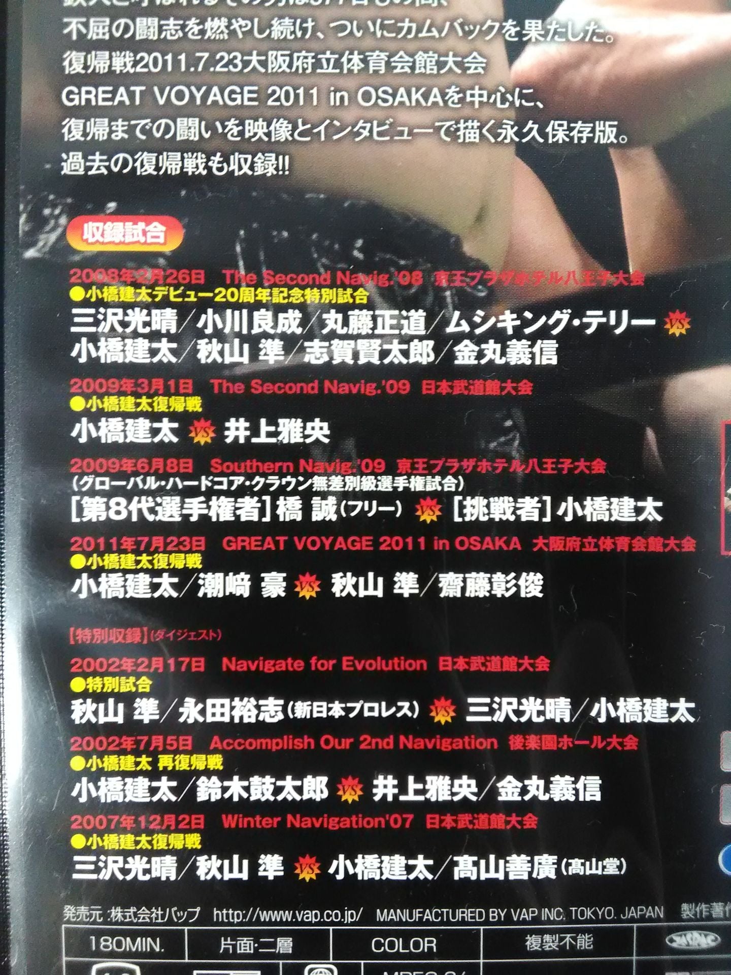 復活!小橋建太 ~蘇るGRAND SWORD~