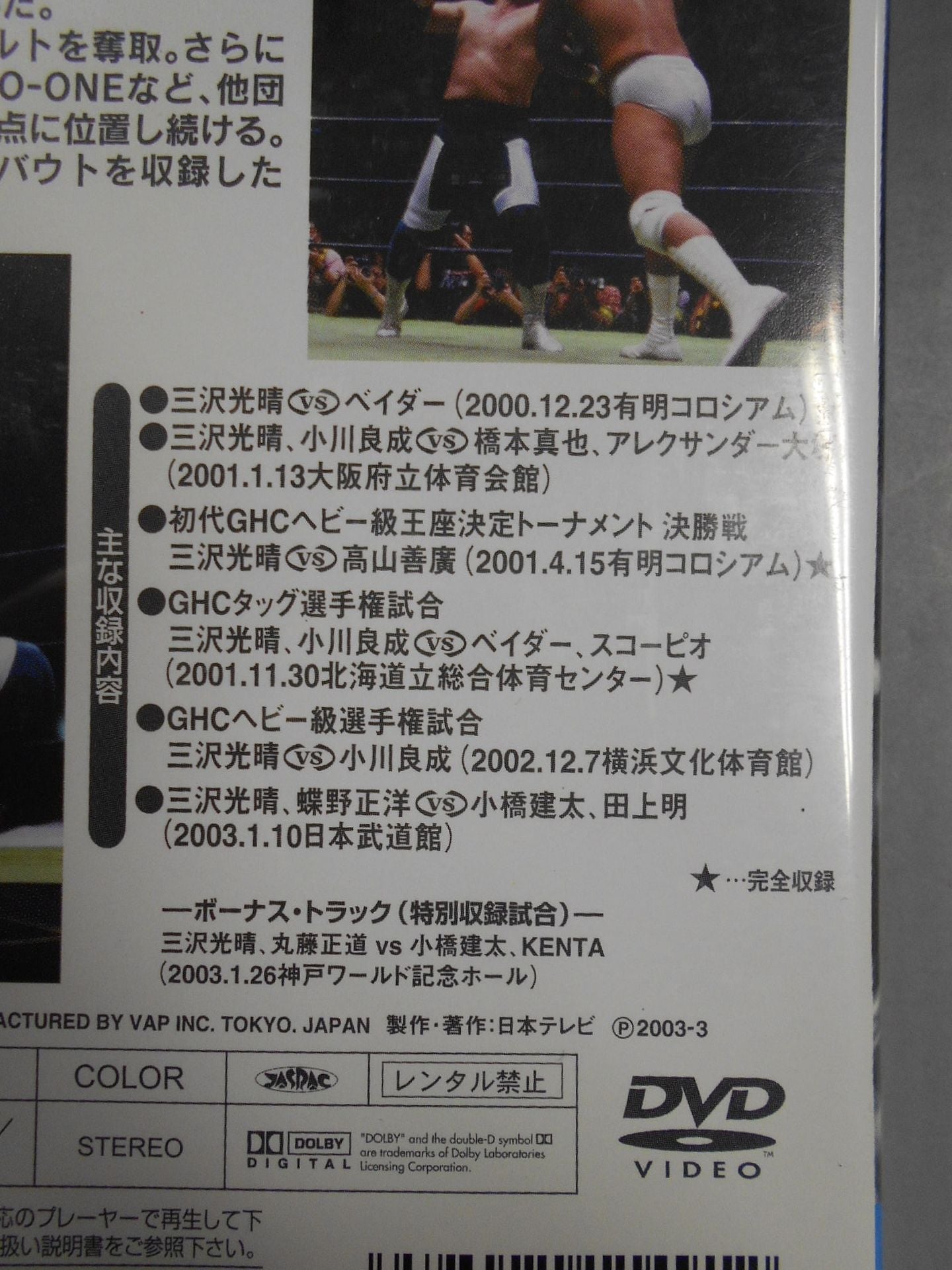 NOAH 三沢光晴 LEGEND OF HERO