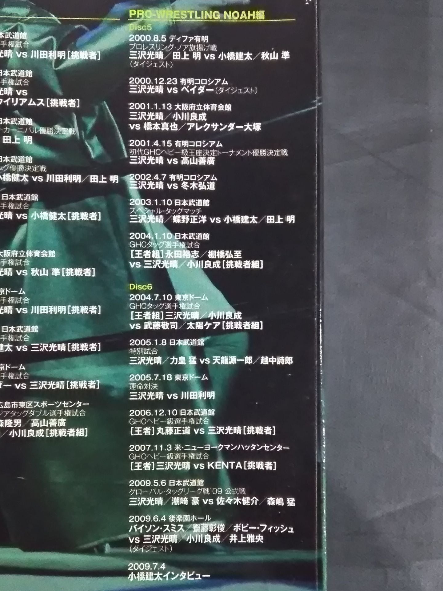 Mitsuharu Misawa ~Green Ark~