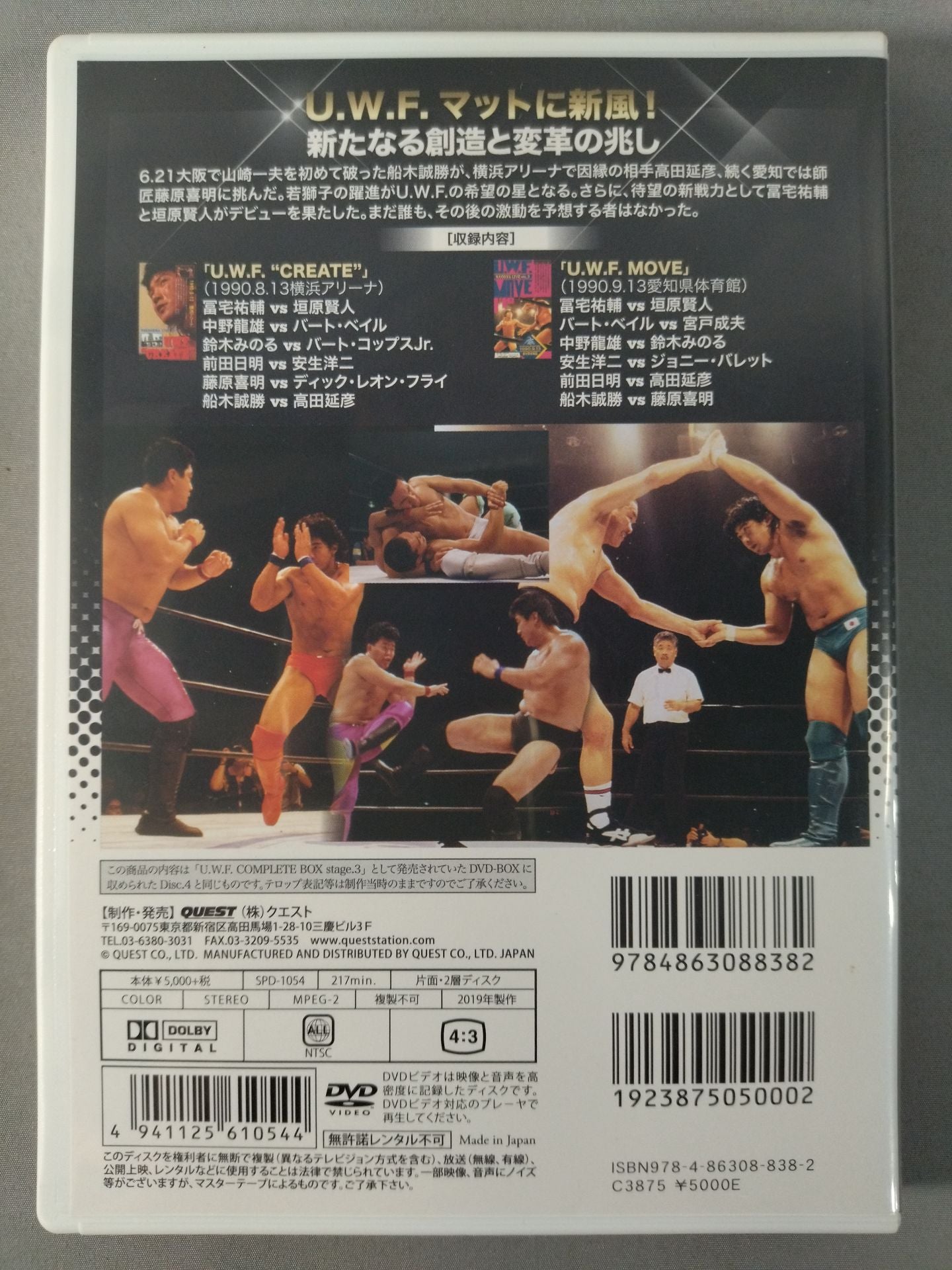 The Legend of 2nd U.W.F. Vol.14