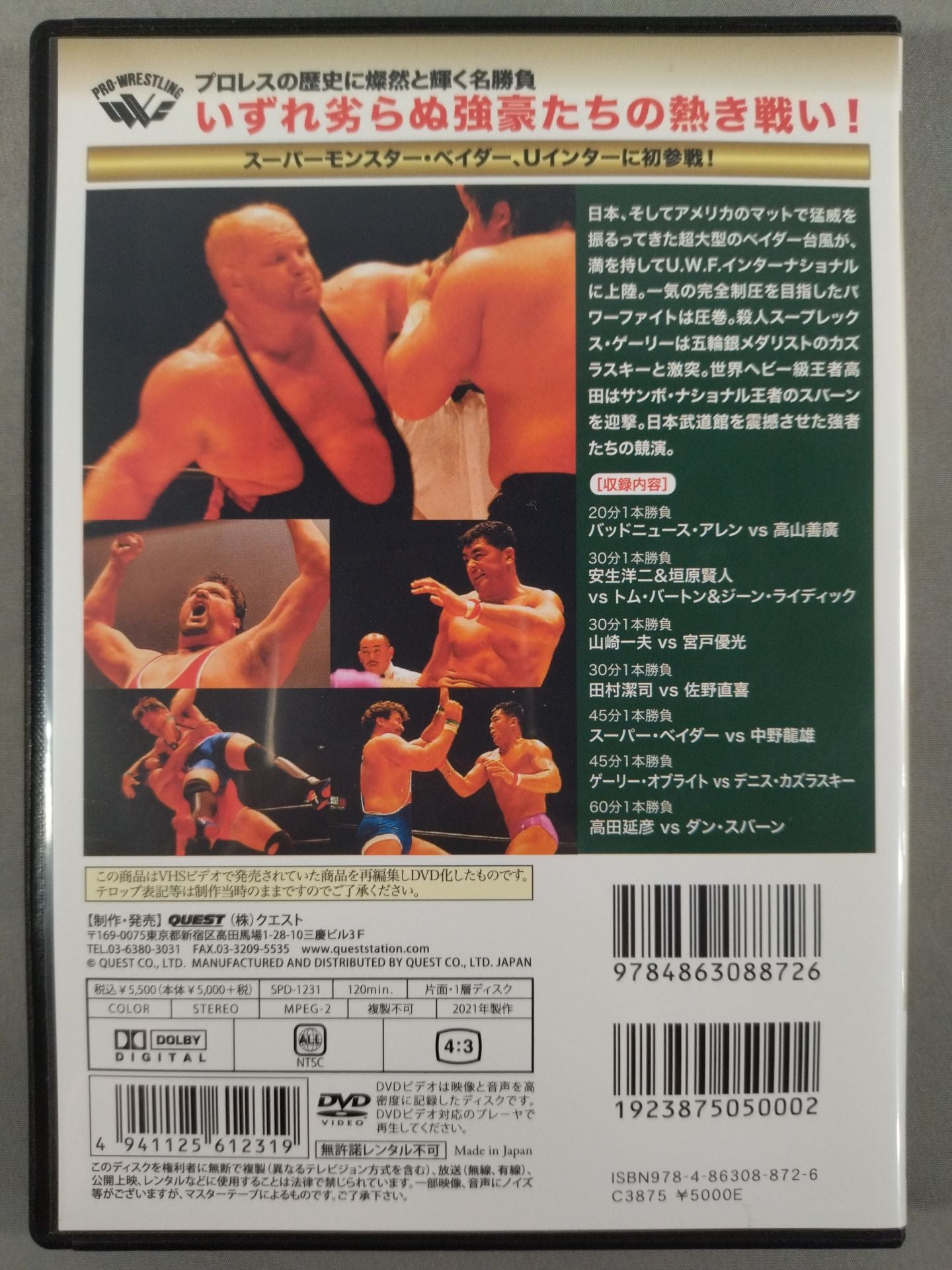 高田延彦 オブライト ベイダー 世界王者大決戦