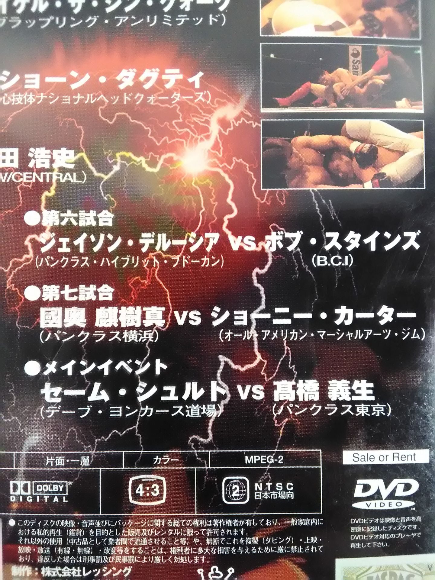 PANCRASE 2000 TRANS TOUR KING OF PANCRASE TITLE MATCH