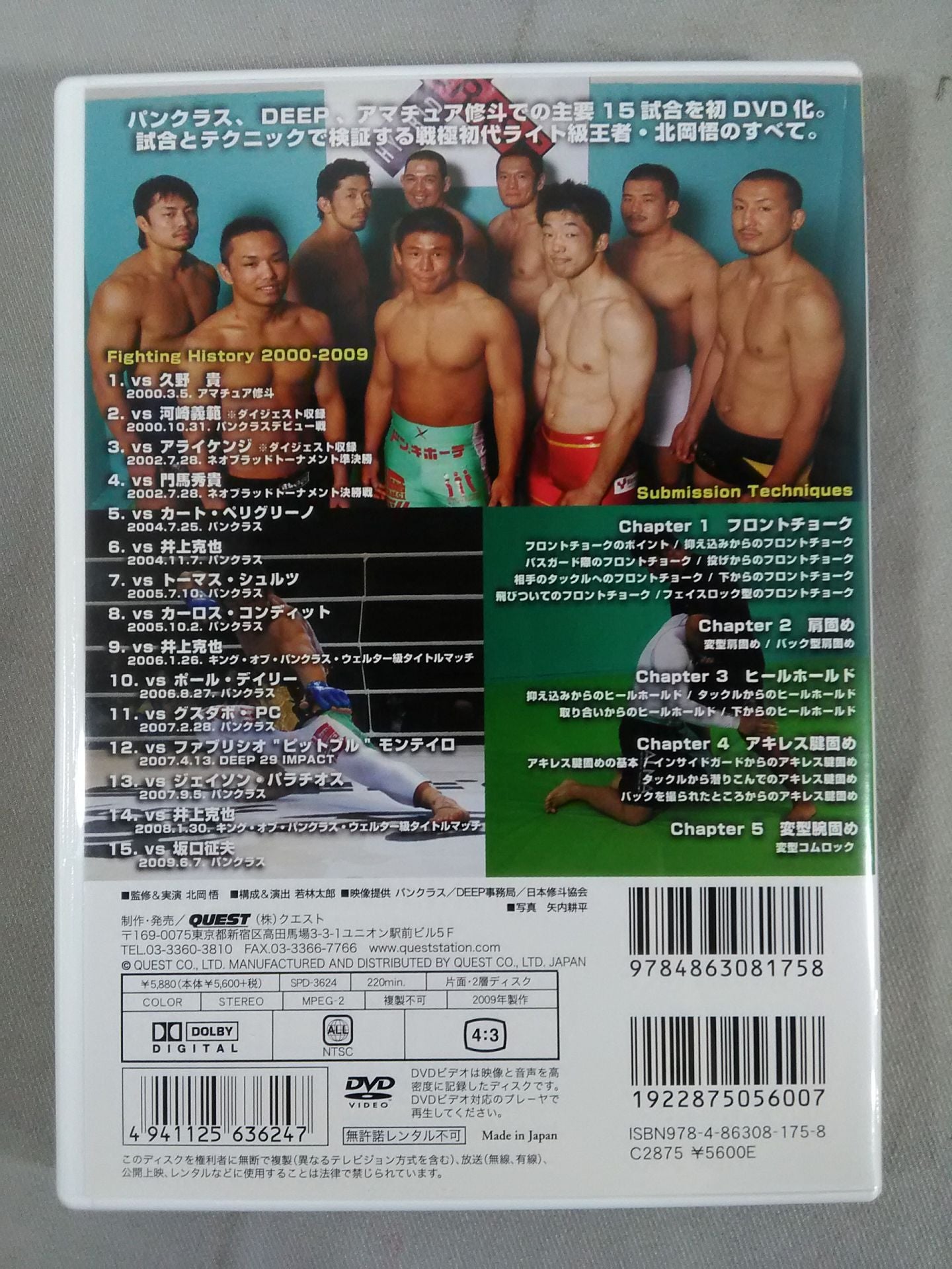 Pancrase ism Satoru Kitaoka