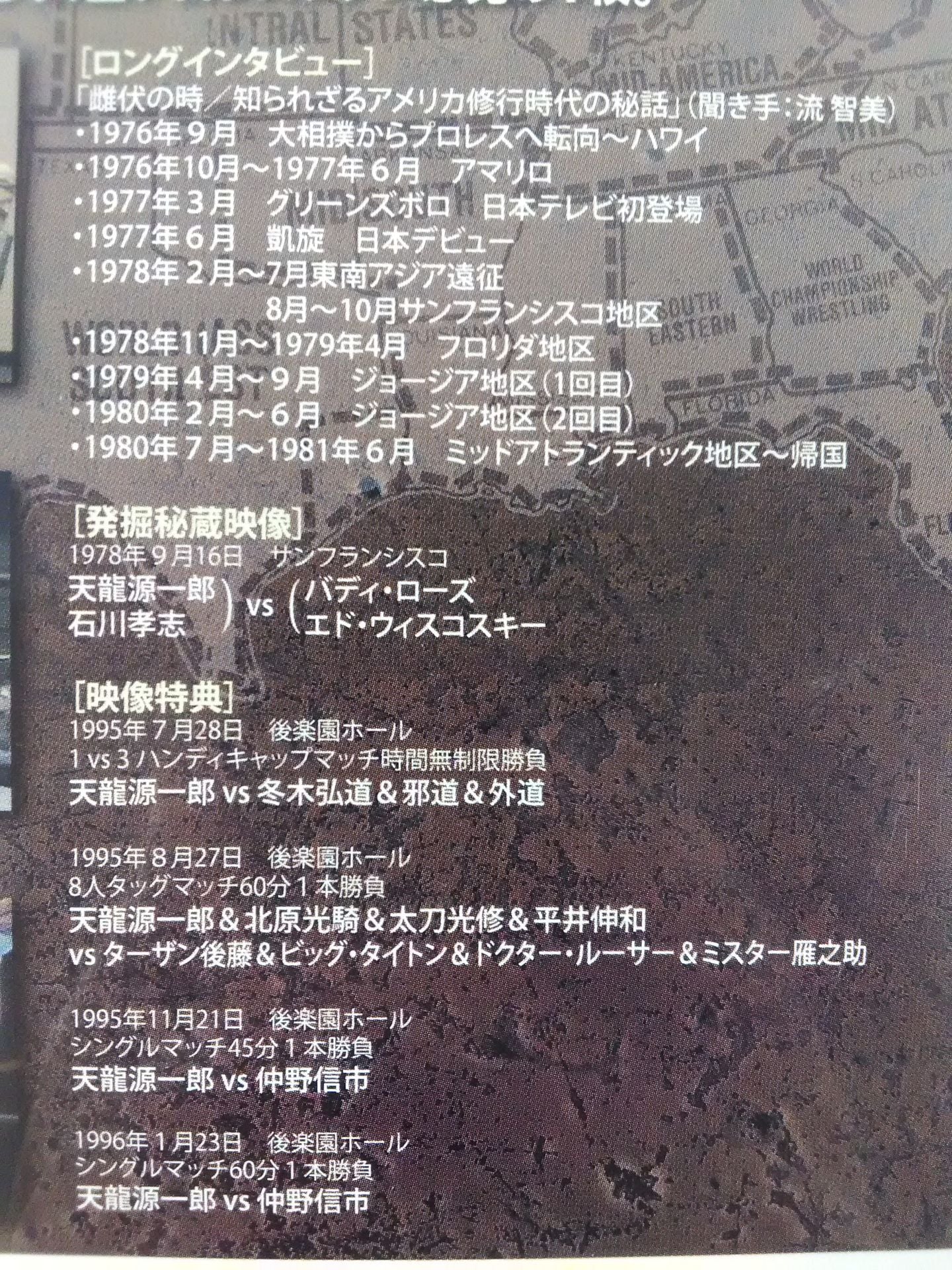 Tenryu Genichiro Chronicles 1976~1981 American Warrior Training