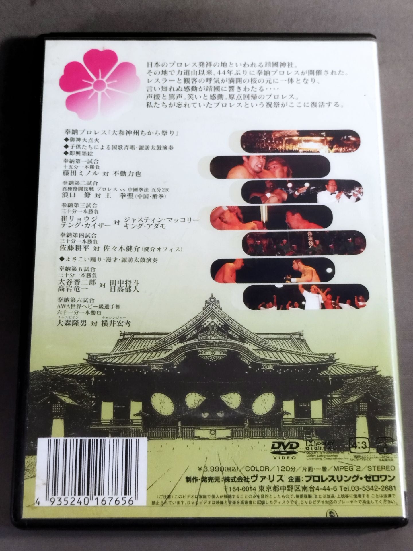 ZERO1-MAX IMPACT VOL.9 / 奉納プロレス 大和神州ちから祭り