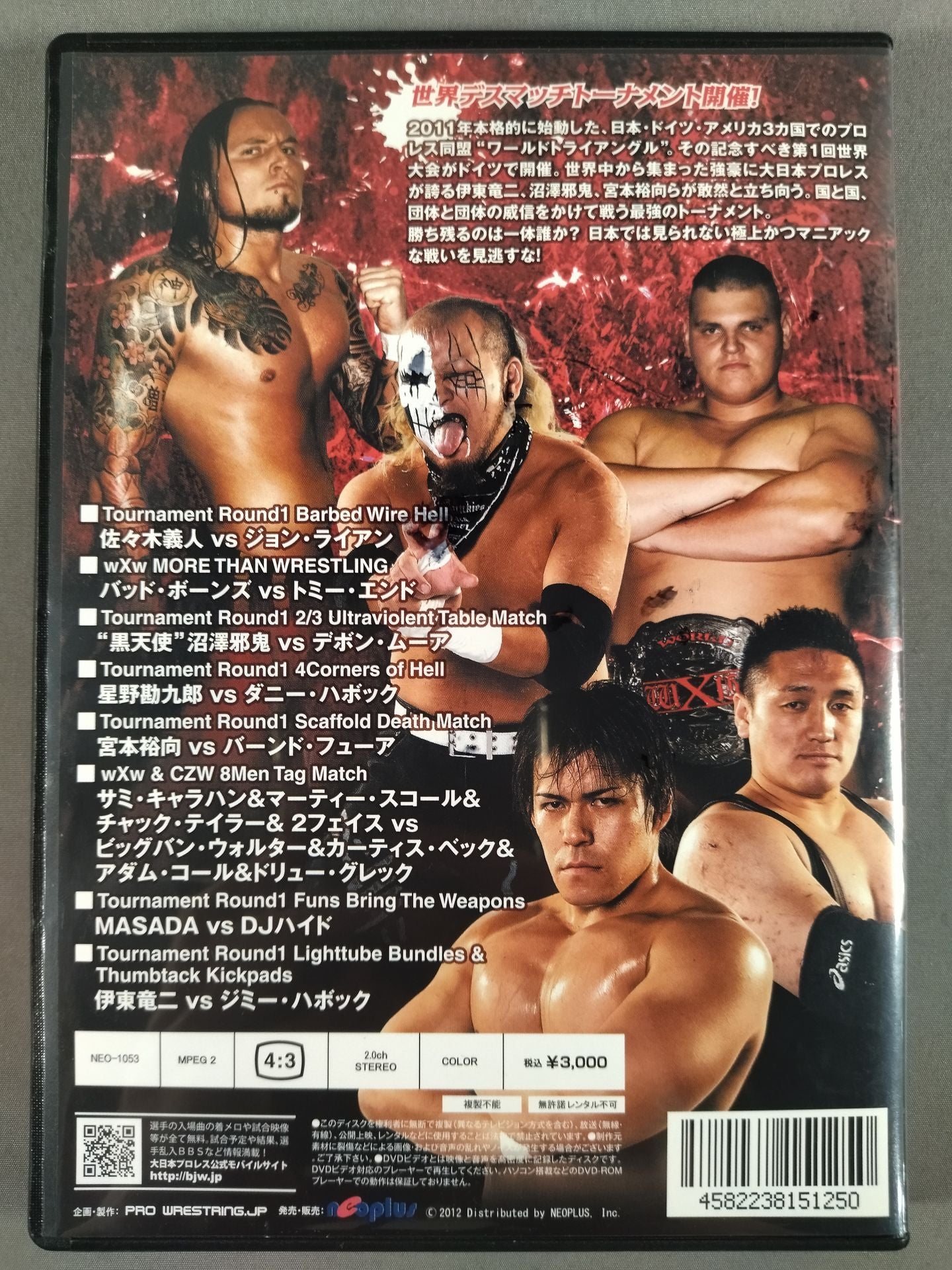大日本プロレス ワールドプレミアム デスマッチ世界大戦 I