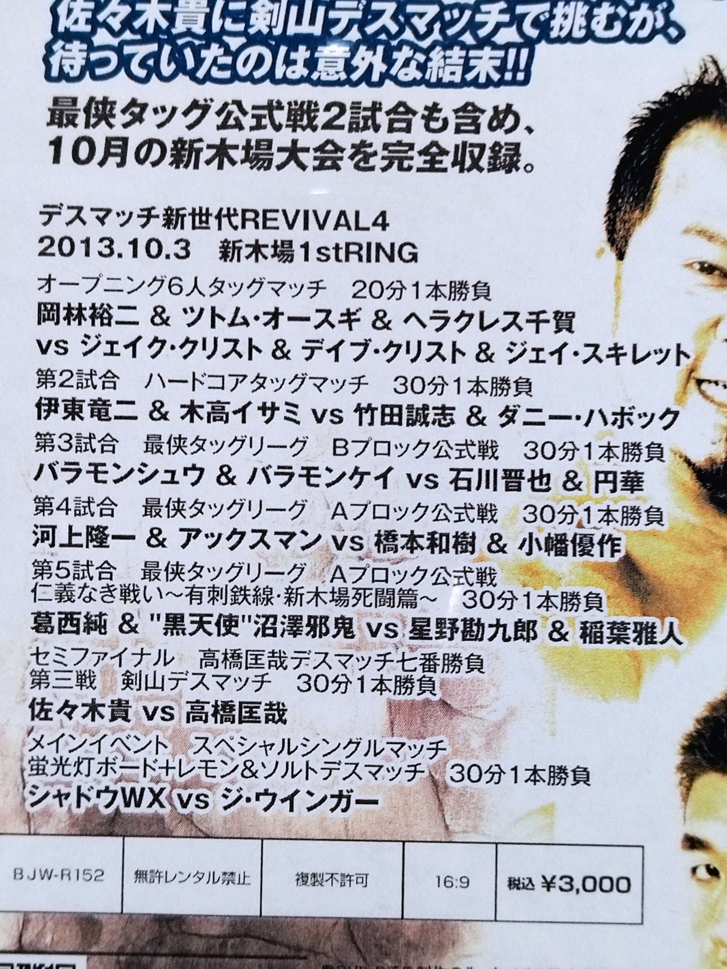 Deathmatch New Generation REVIVAL4