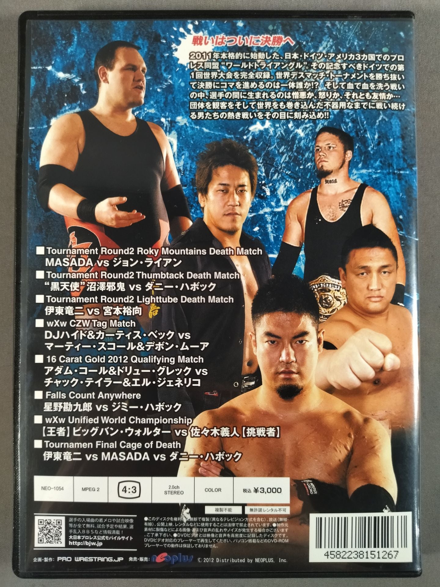 大日本プロレス ワールドプレミアム デスマッチ世界大戦 Ⅱ